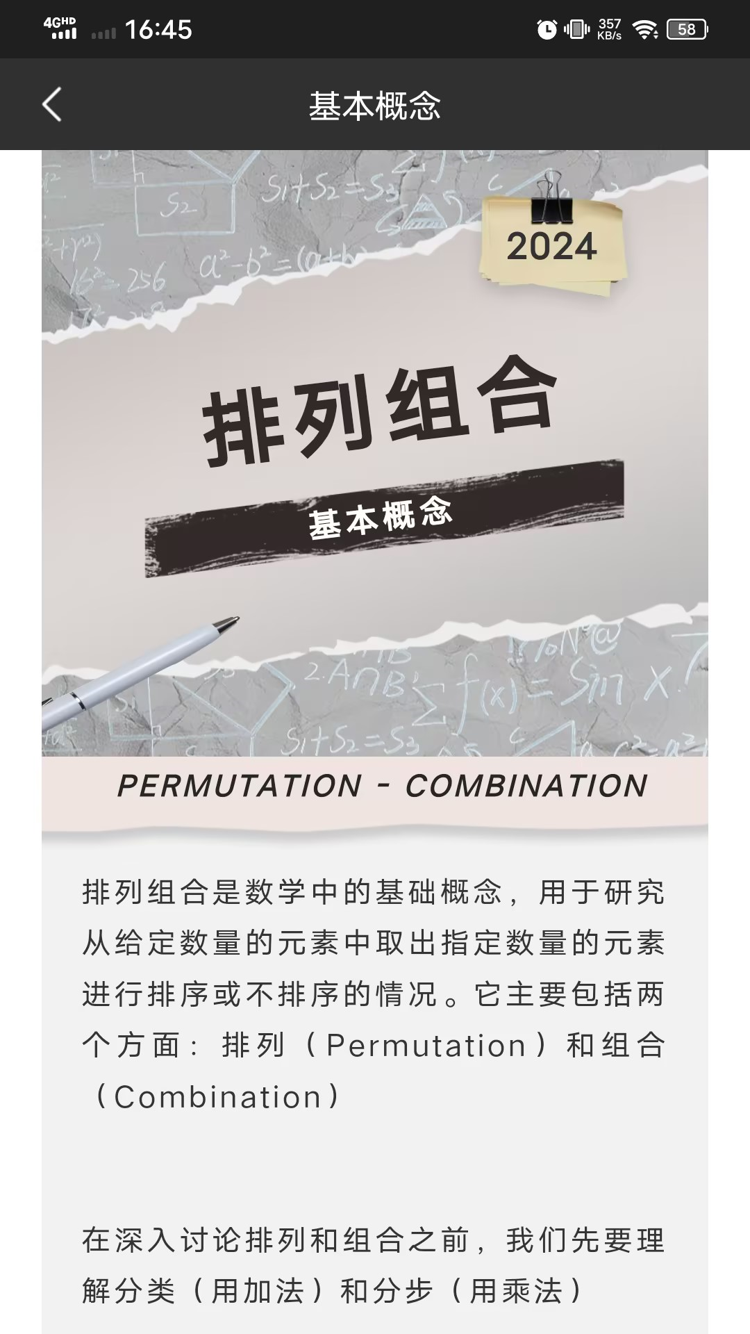 精彩截图-排列组合五老师2026官方新版