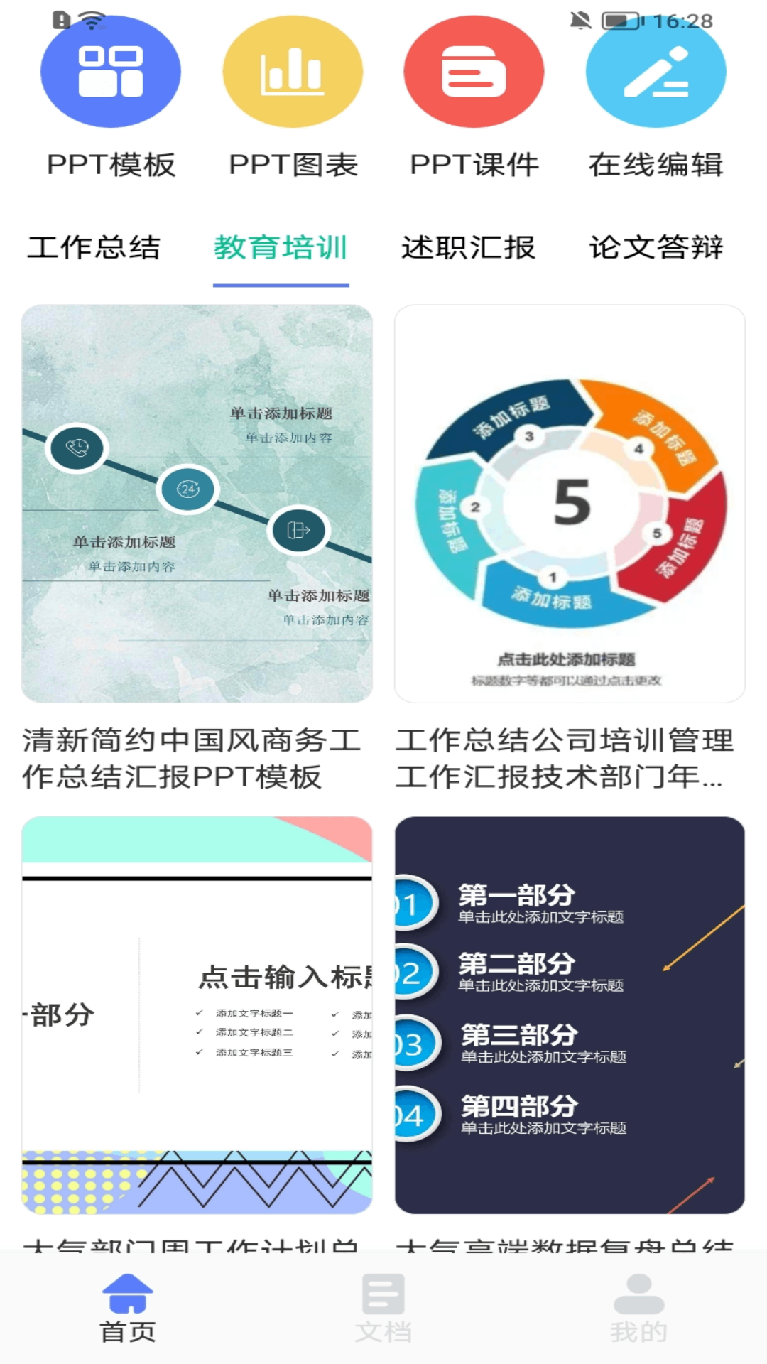 精彩截图-PPT生成制作2026官方新版