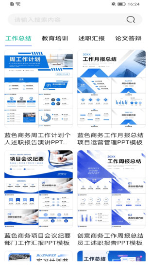 精彩截图-PPT生成制作2024官方新版