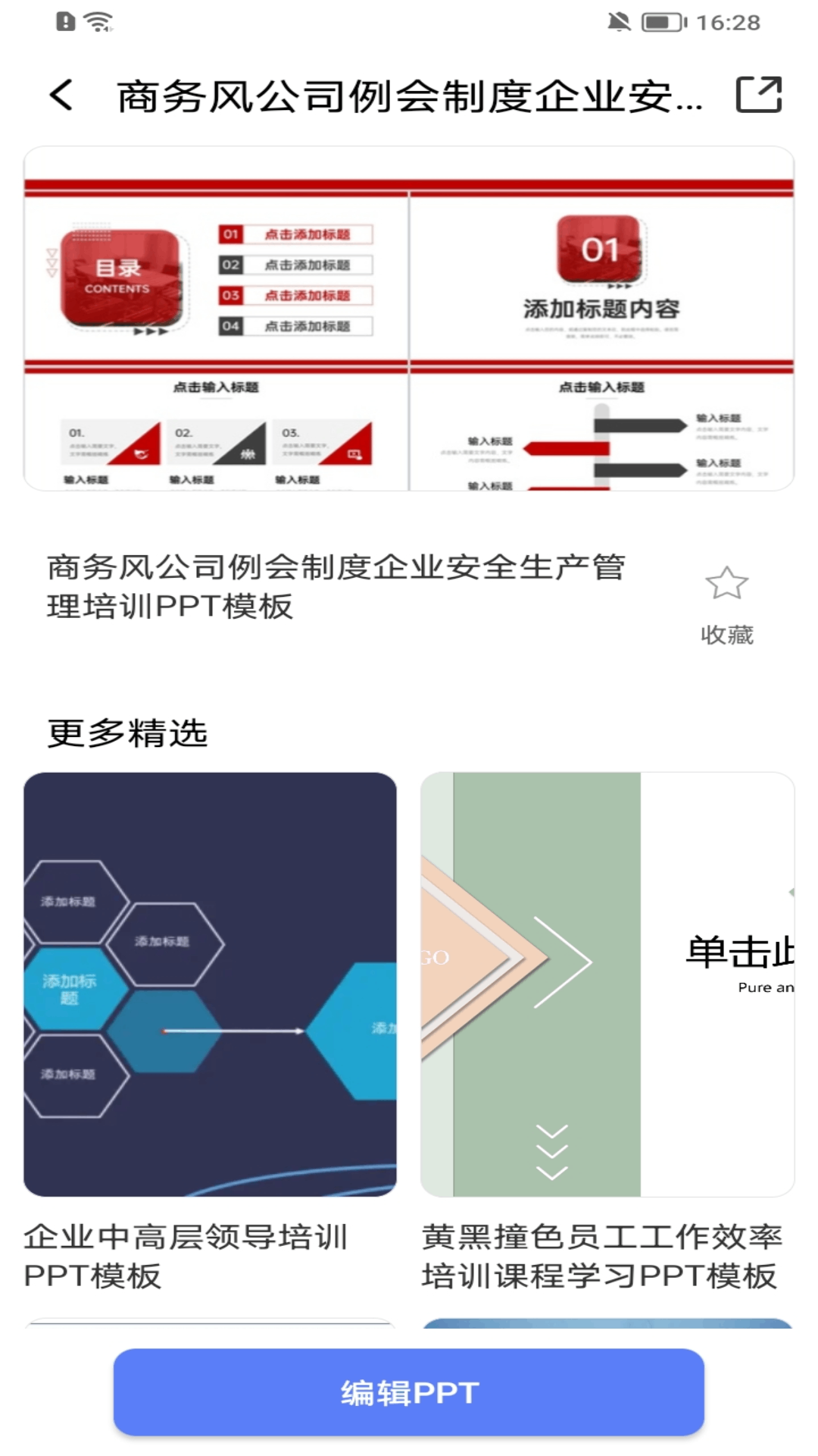 精彩截图-PPT生成制作2026官方新版