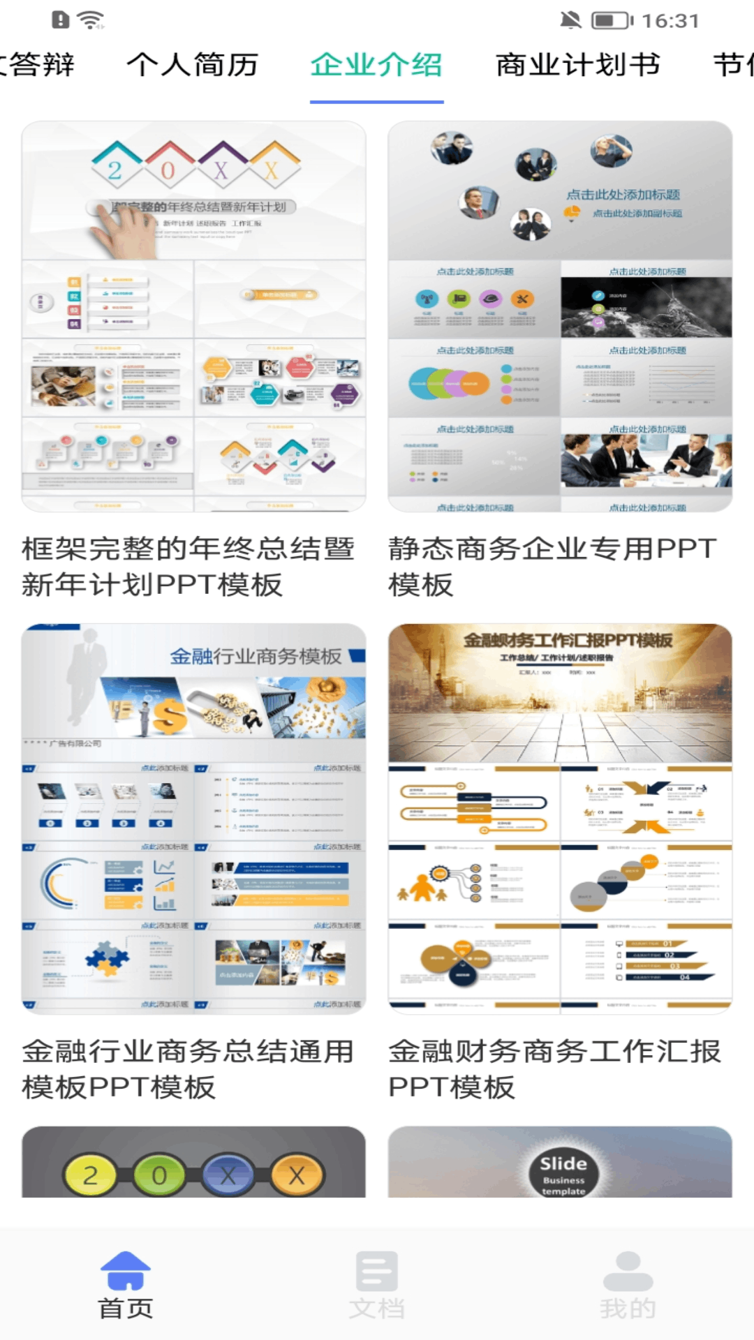 精彩截图-PPT生成制作2026官方新版