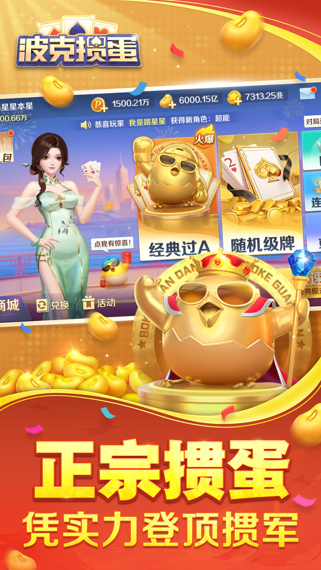 精彩截图-波克掼蛋2026官方新版