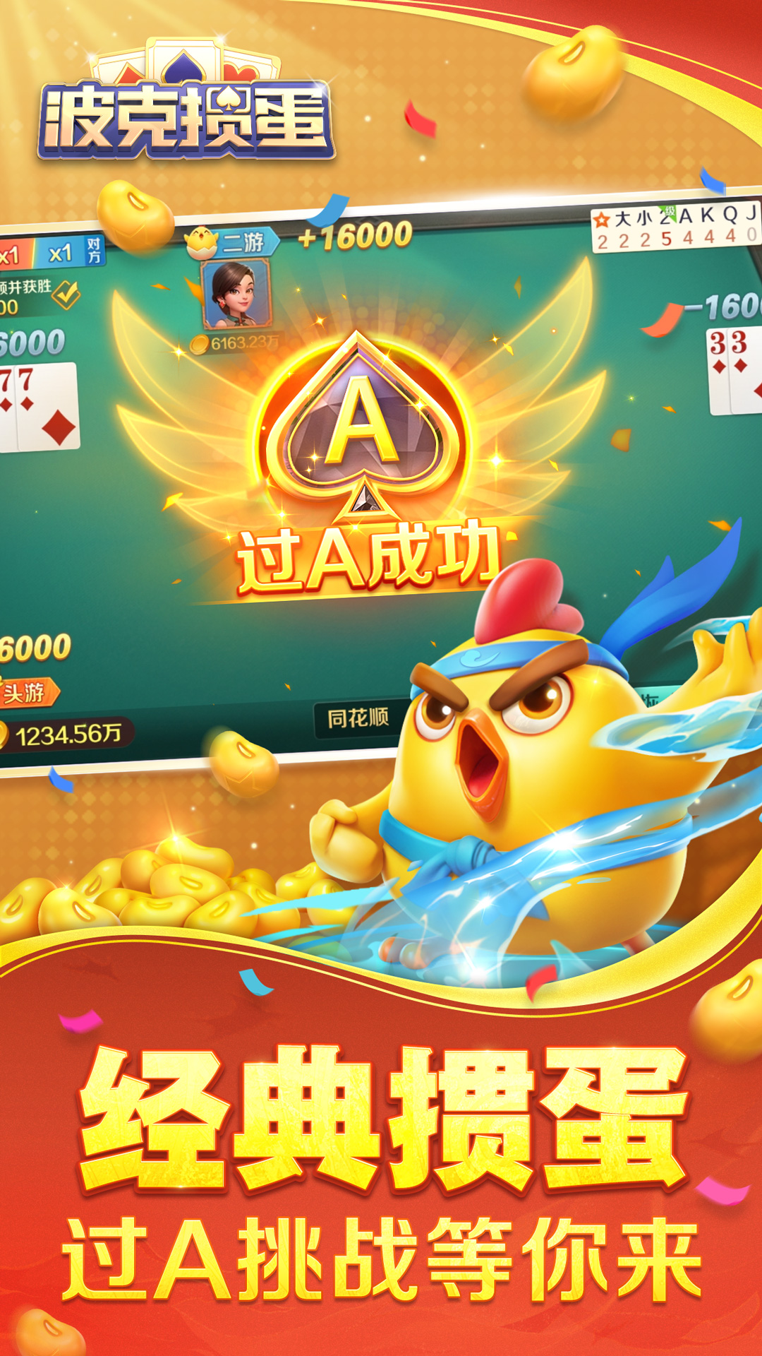 精彩截图-波克掼蛋2026官方新版