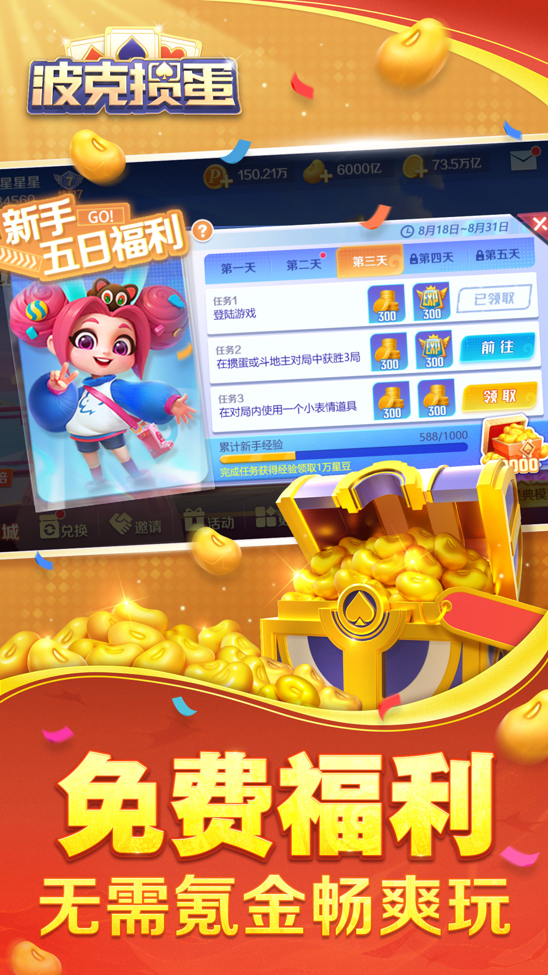 精彩截图-波克掼蛋2026官方新版