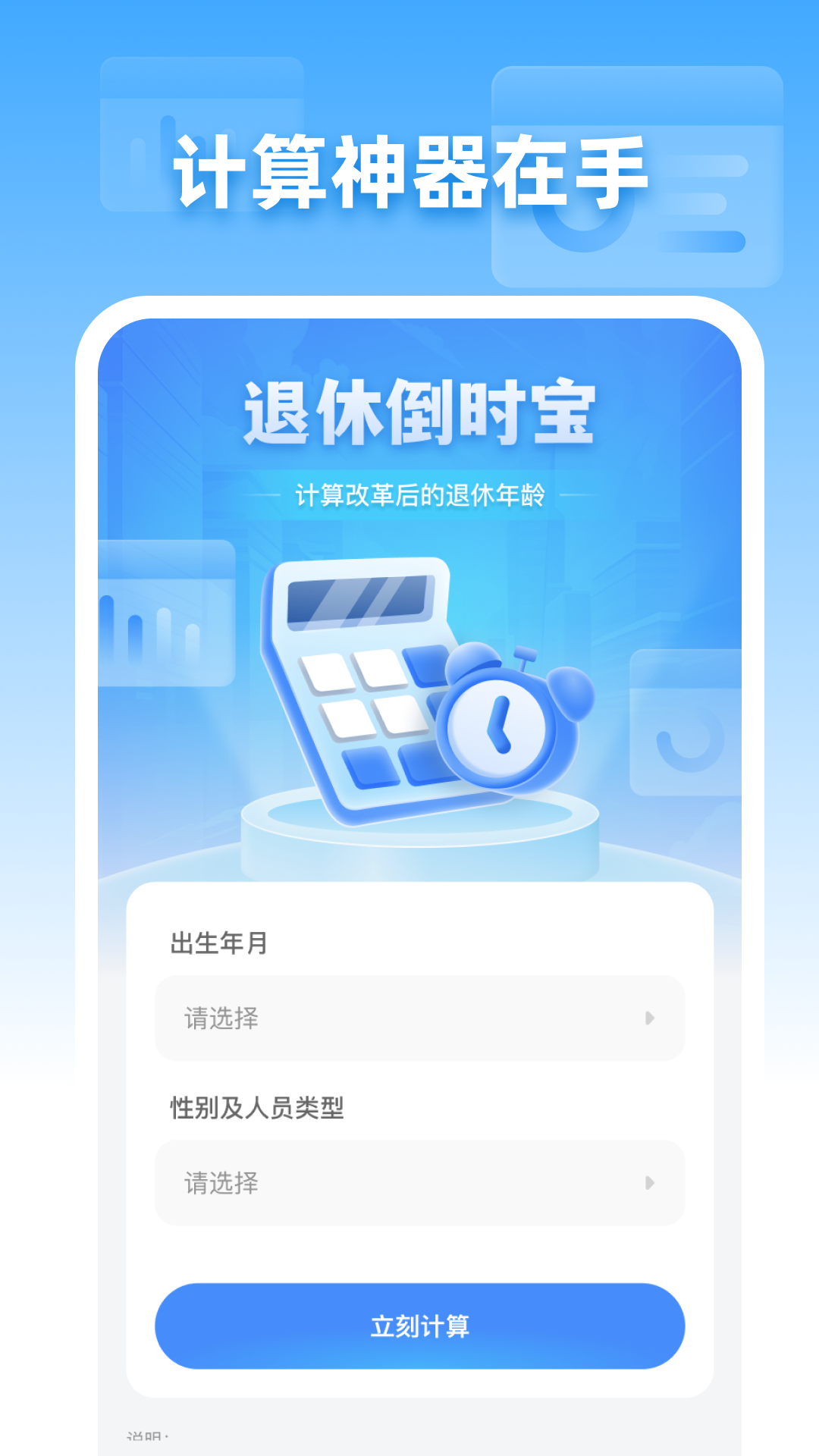 精彩截图-退休倒时宝2026官方新版