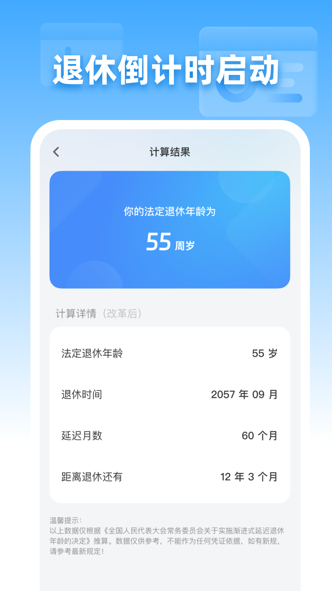 精彩截图-退休倒时宝2026官方新版
