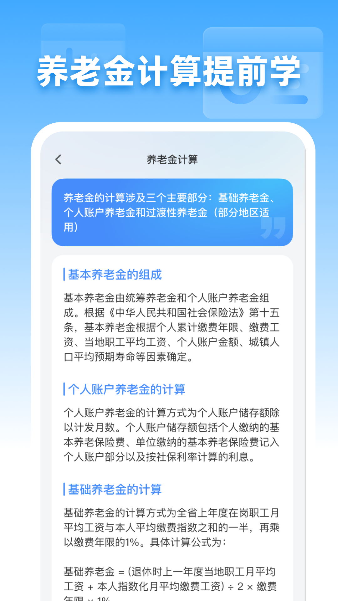 精彩截图-退休倒时宝2026官方新版