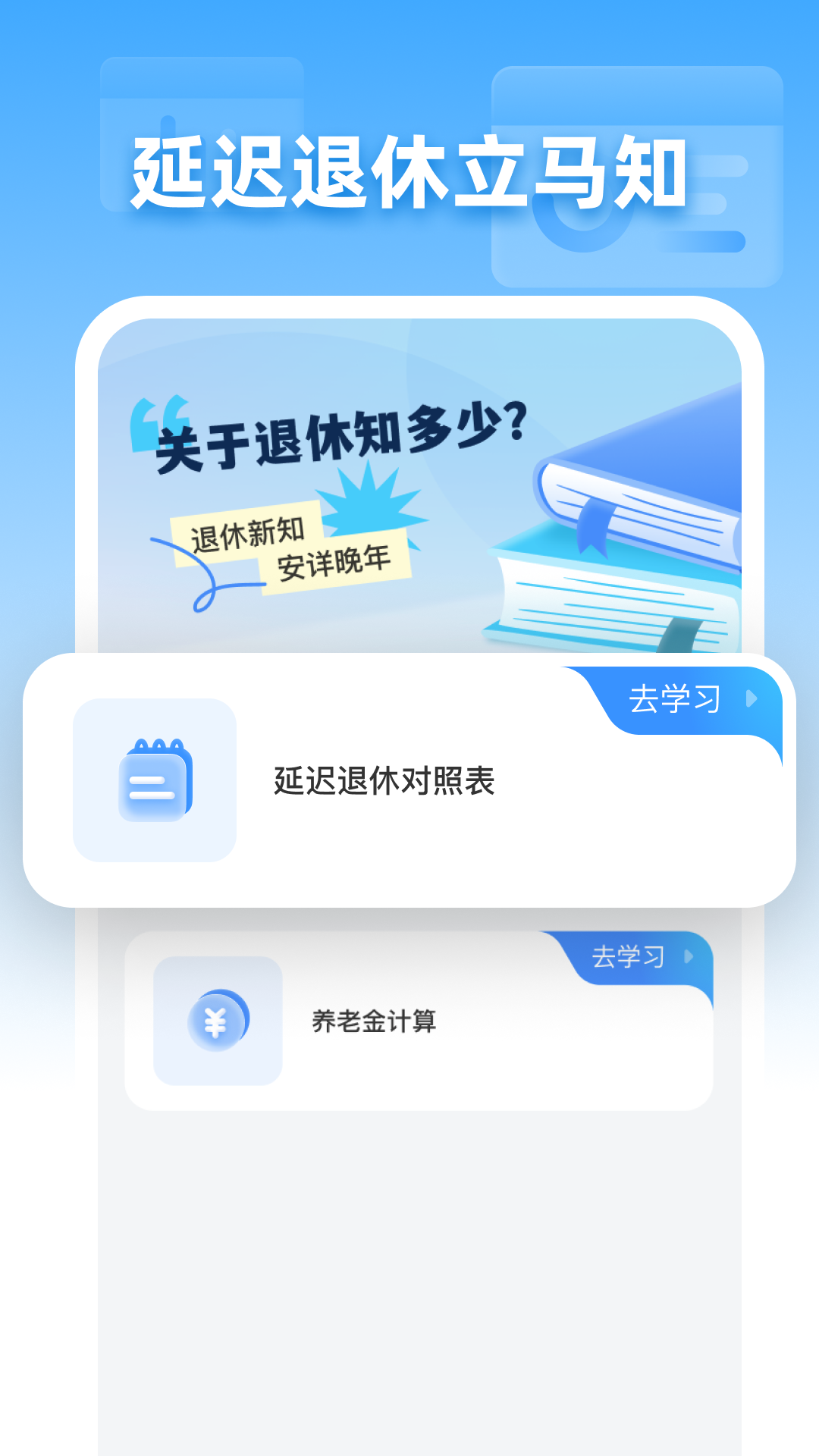 精彩截图-退休倒时宝2026官方新版