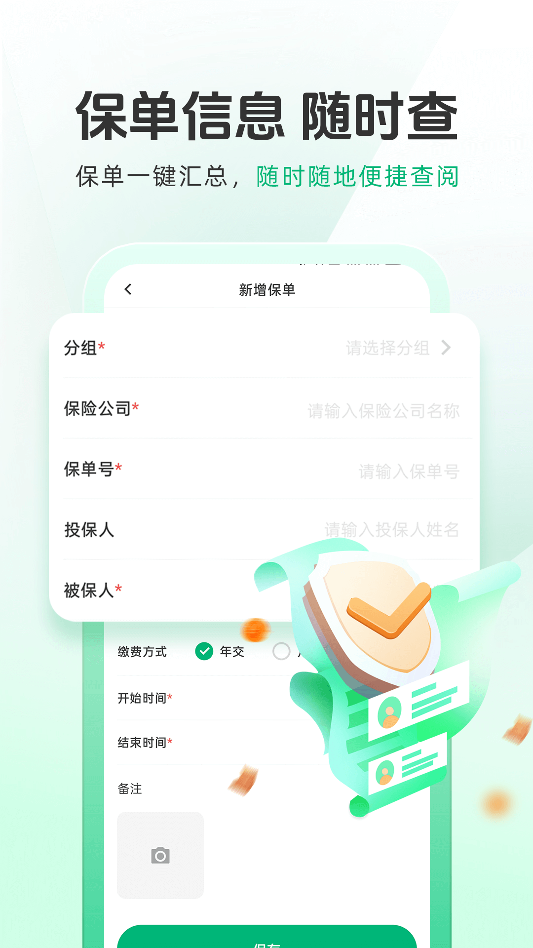 精彩截图-人人保险记录2026官方新版