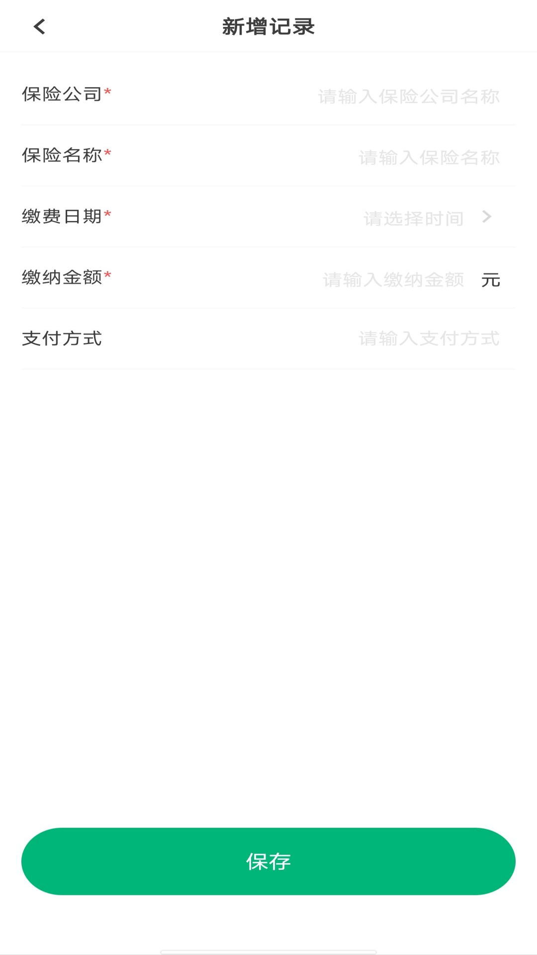 精彩截图-人人保险记录2025官方新版