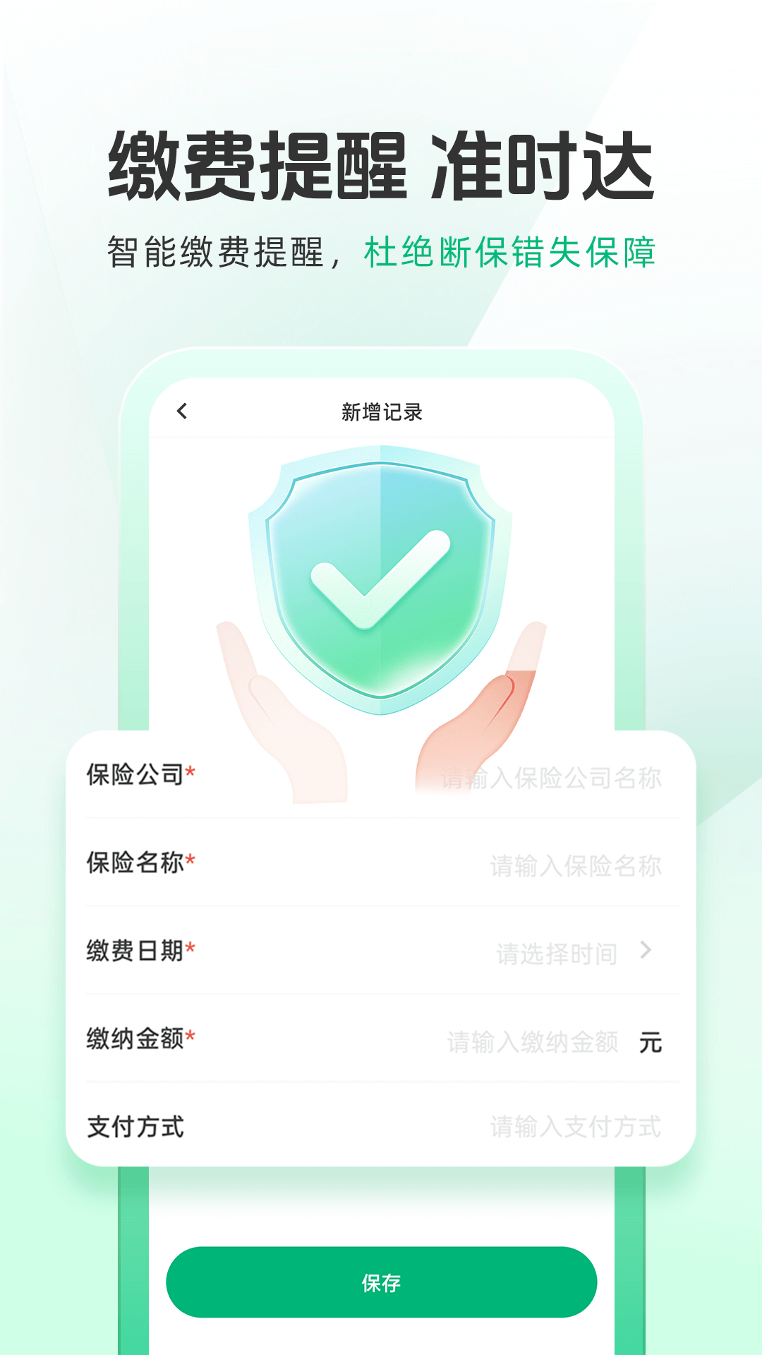 精彩截图-人人保险记录2026官方新版