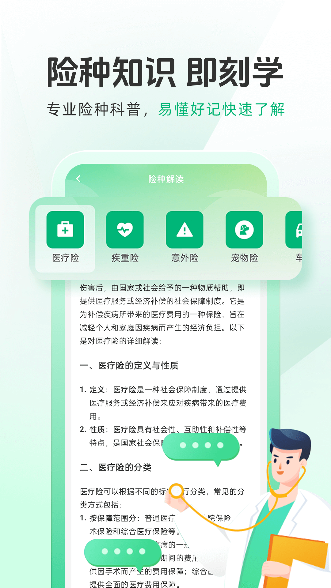 精彩截图-人人保险记录2026官方新版