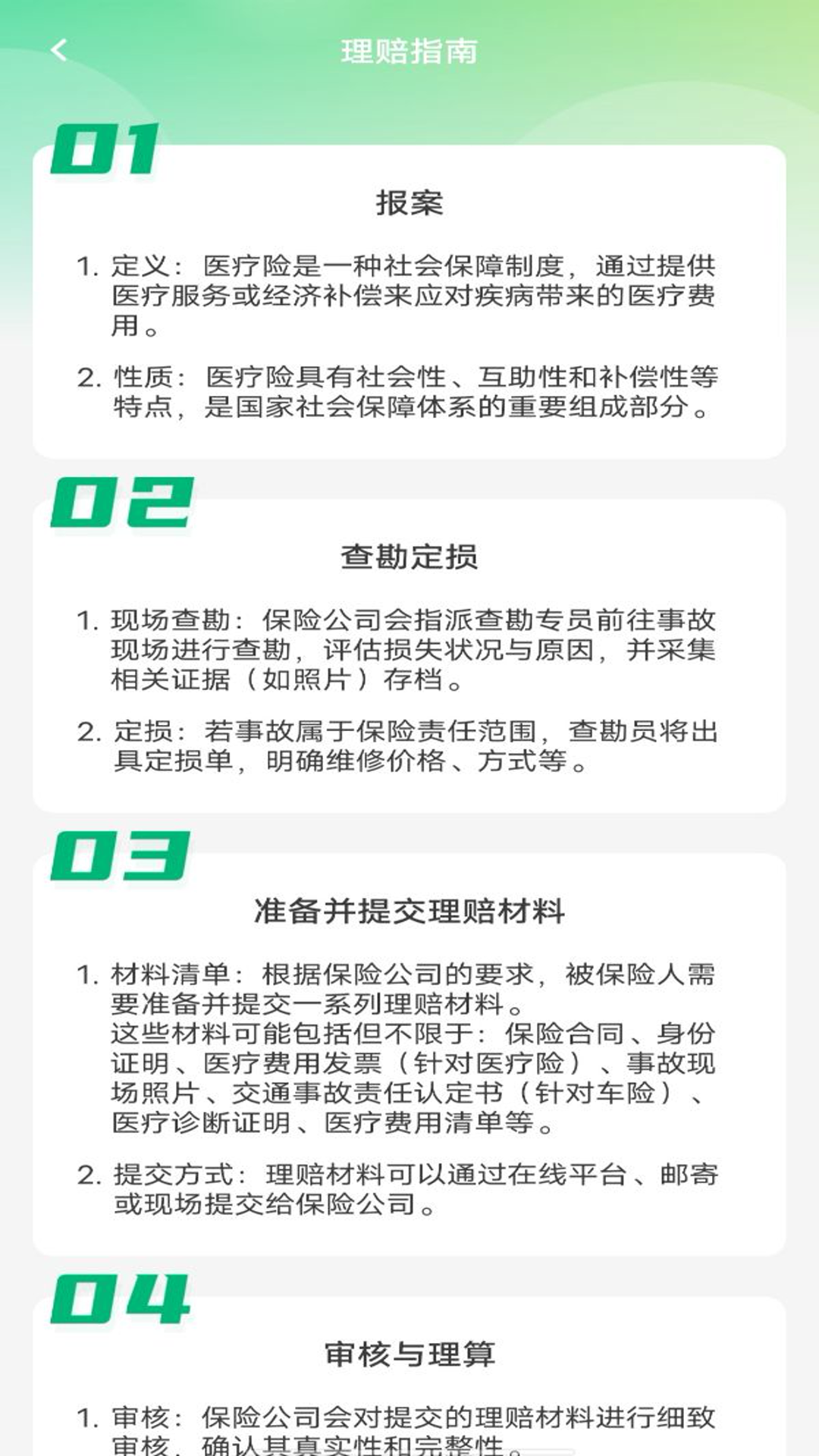 精彩截图-人人保险记录2025官方新版