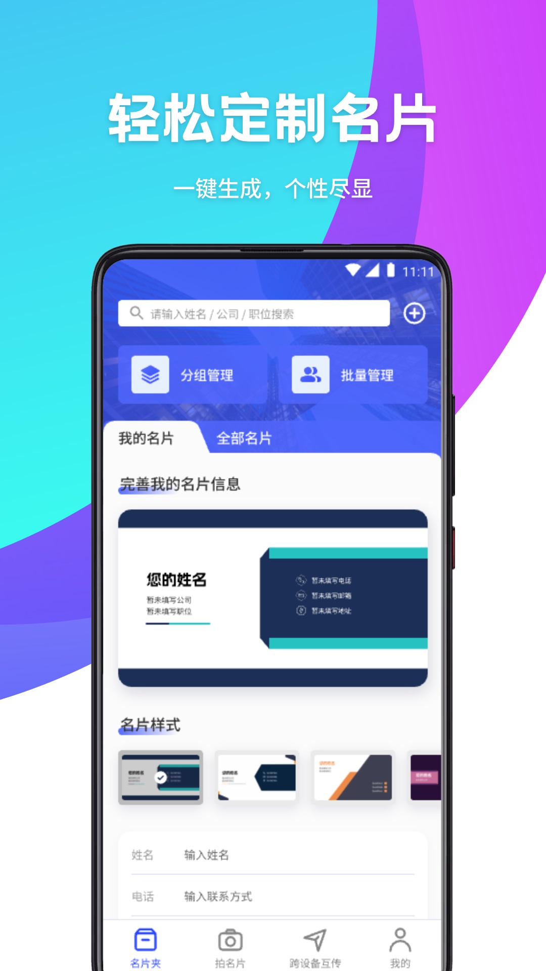  名片全能王：轻松定制专业名片