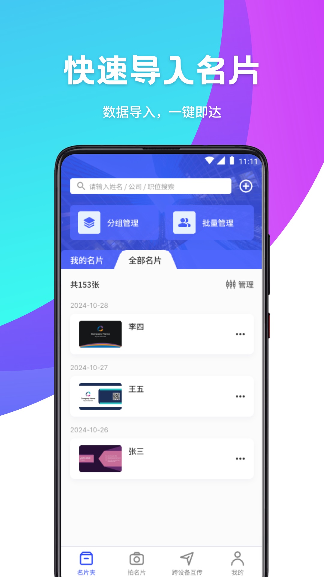  名片全能王：快速生成独特名片，展现个人风采