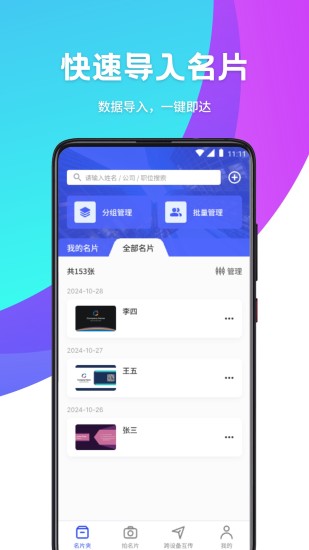 精彩截图-名片全能王2024官方新版