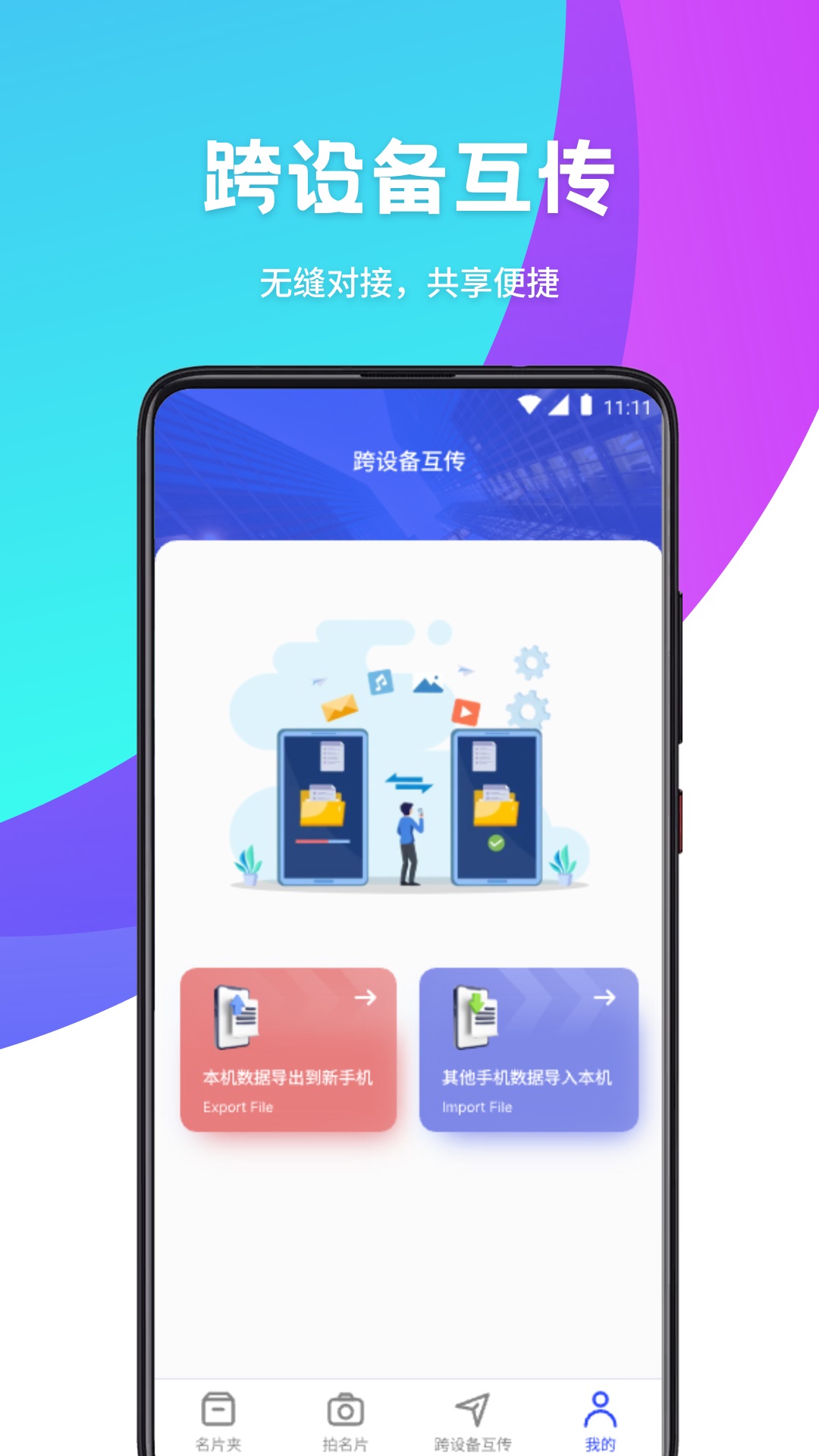  名片全能王：简单易用的名片设计工具