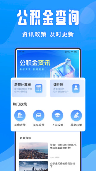 精彩截图-掌上公积金2024官方新版