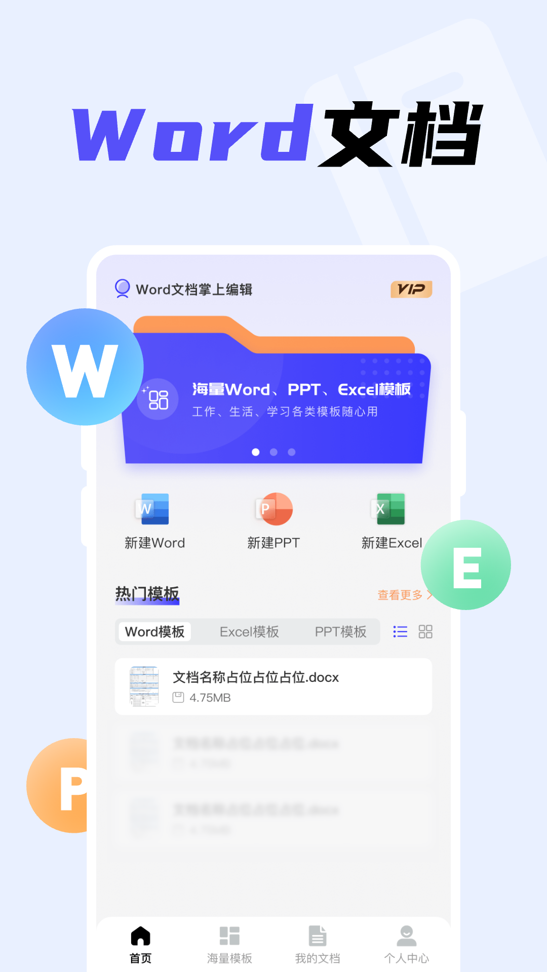 精彩截图-Word文档掌上编辑2025官方新版
