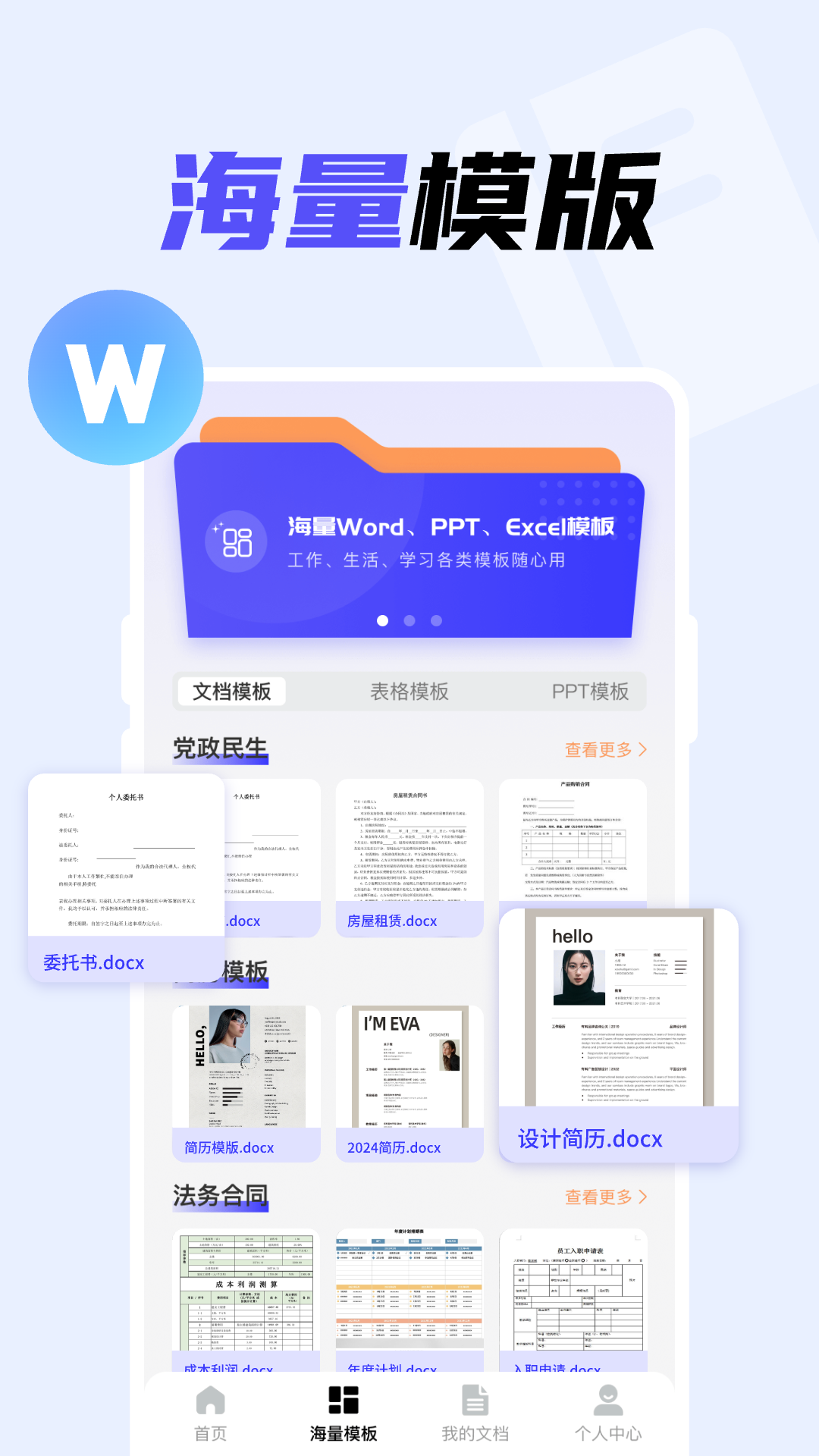 精彩截图-Word文档掌上编辑2025官方新版