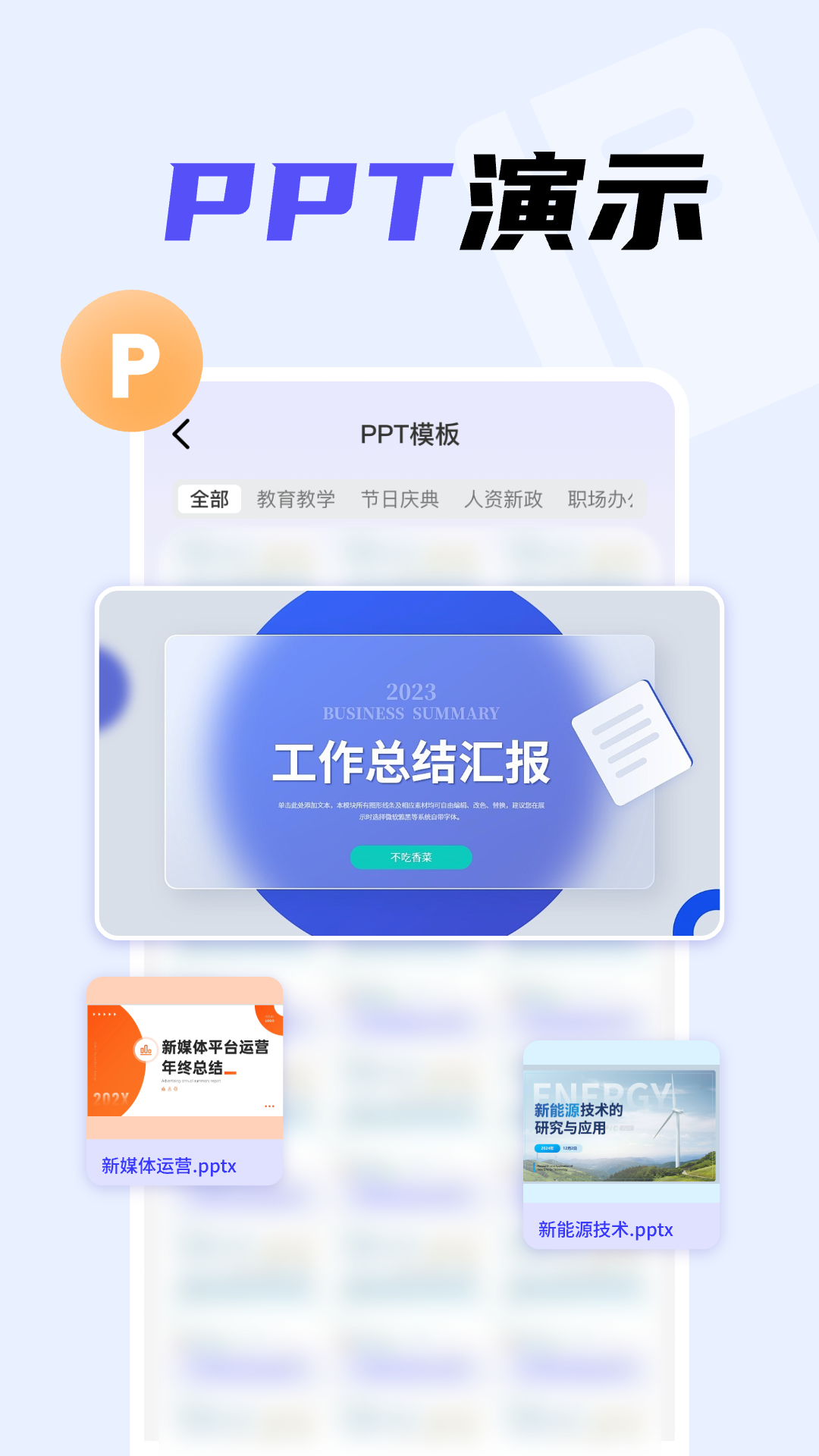精彩截图-Word文档掌上编辑2025官方新版