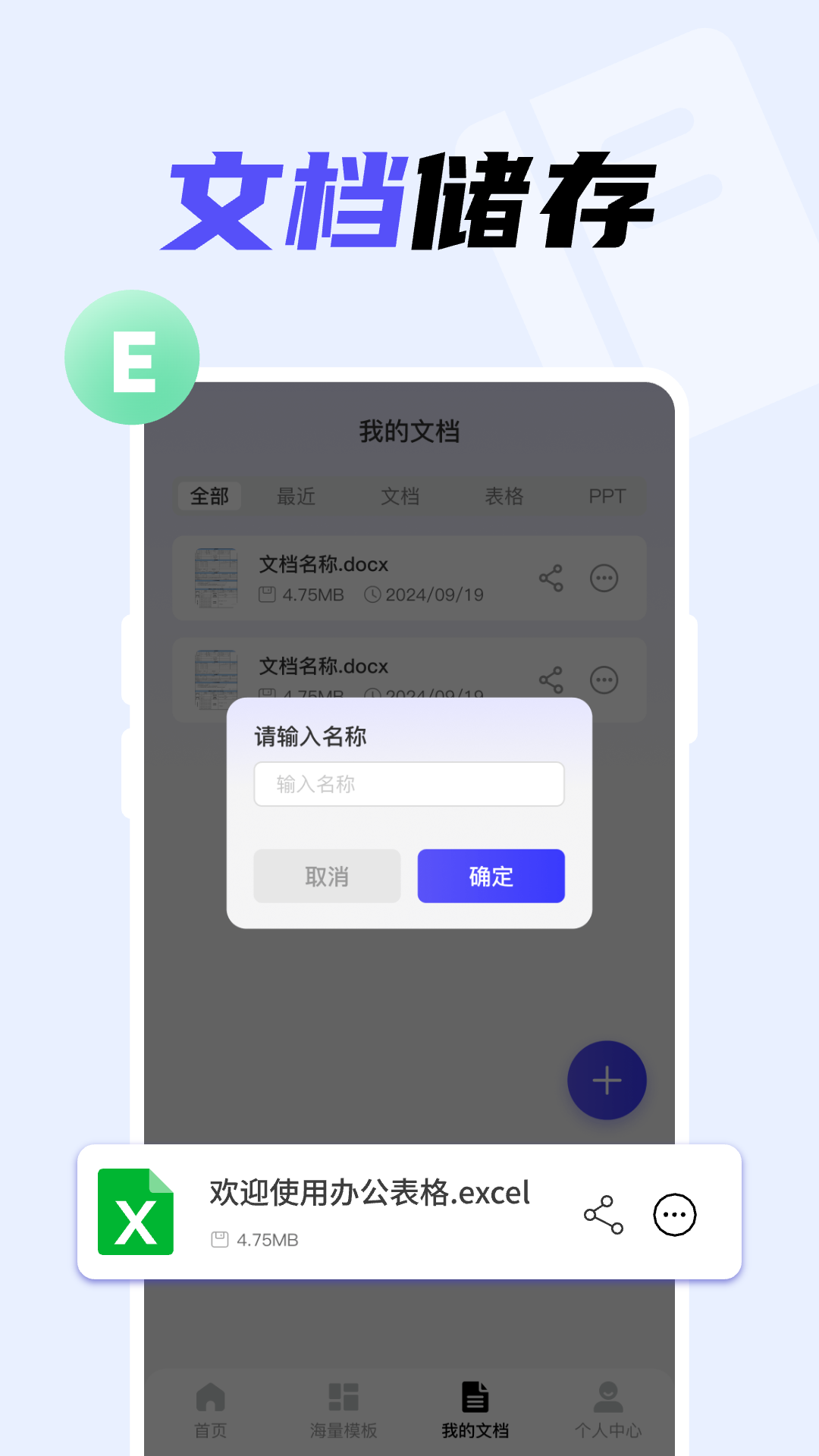 精彩截图-Word文档掌上编辑2025官方新版