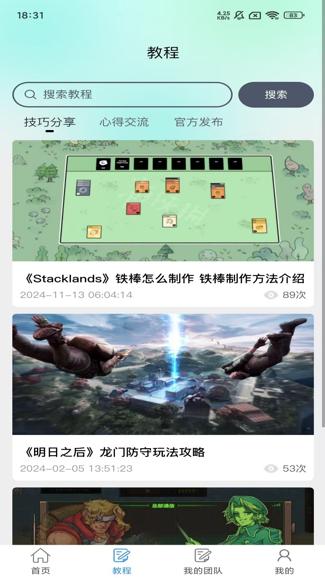 精彩截图-创米程2025官方新版