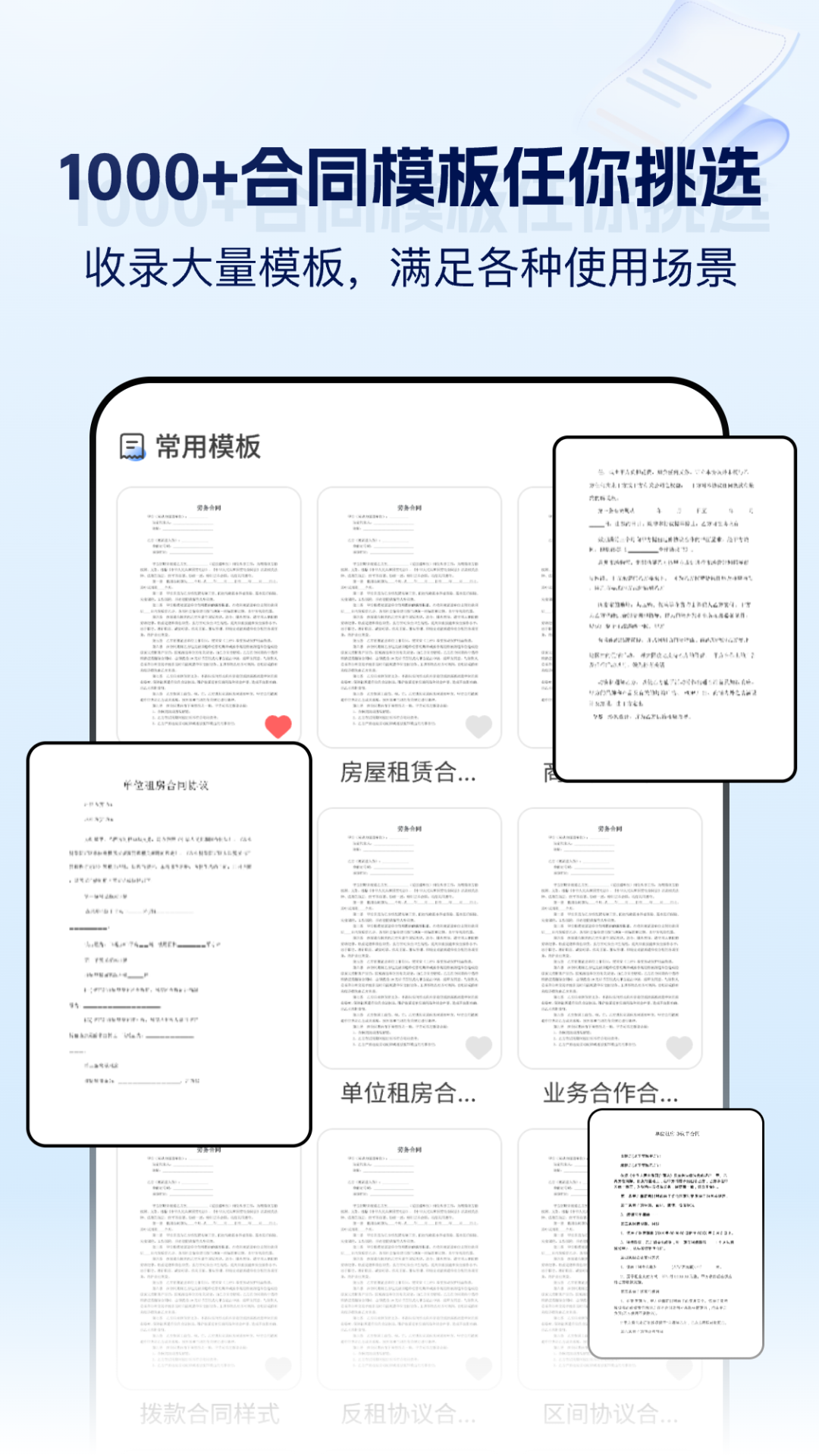 精彩截图-掌上合同审核王2026官方新版