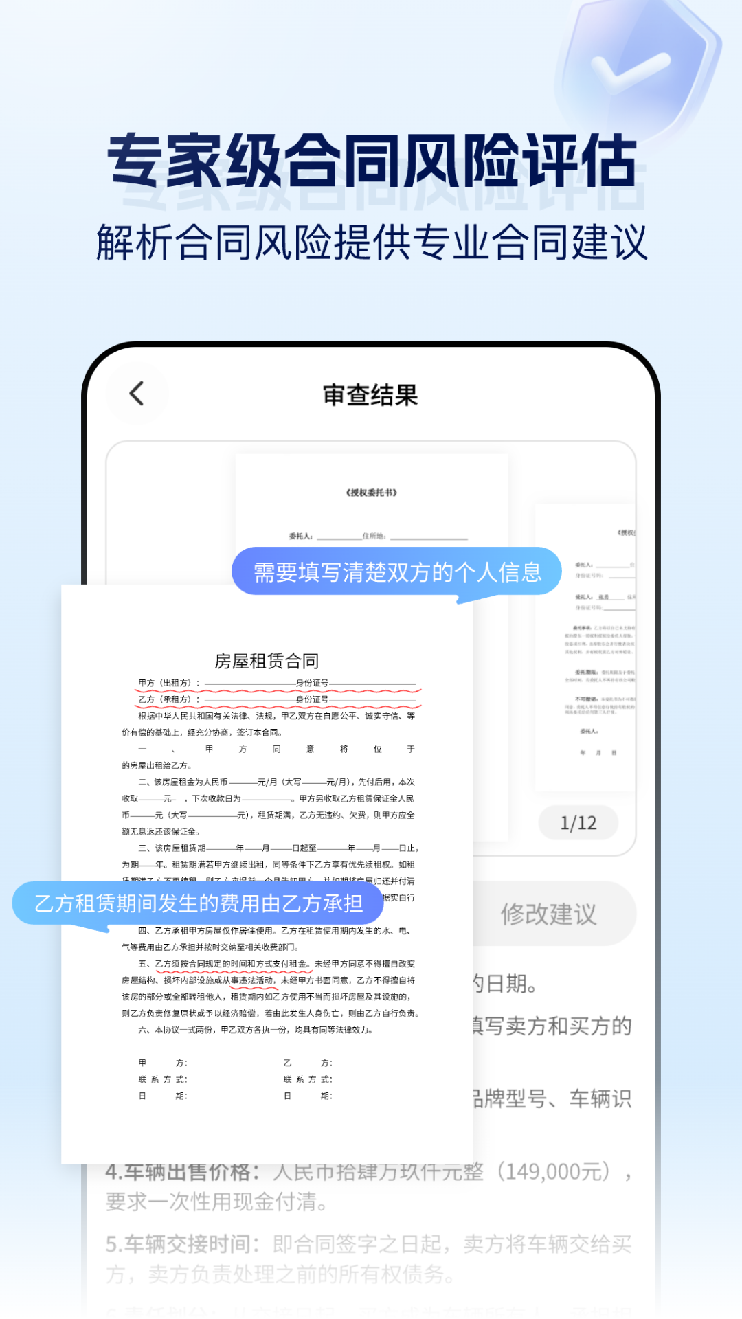 精彩截图-掌上合同审核王2026官方新版
