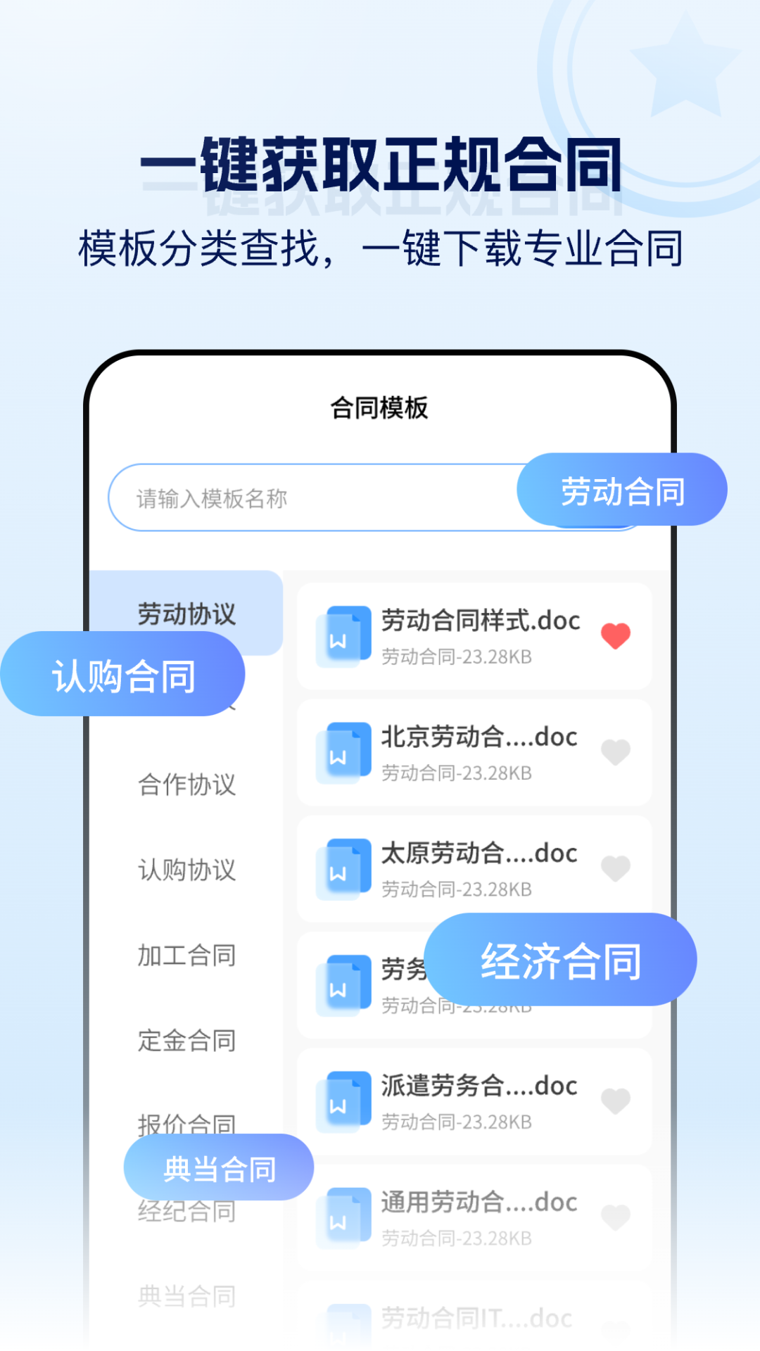 精彩截图-掌上合同审核王2026官方新版