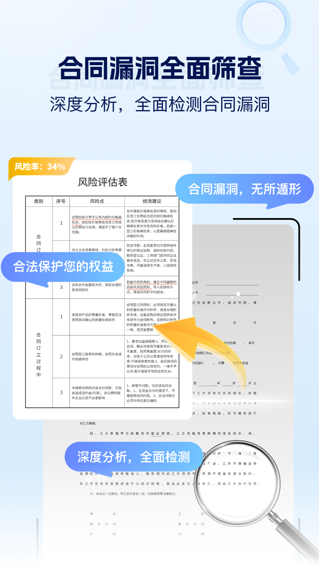 精彩截图-掌上合同审核王2026官方新版