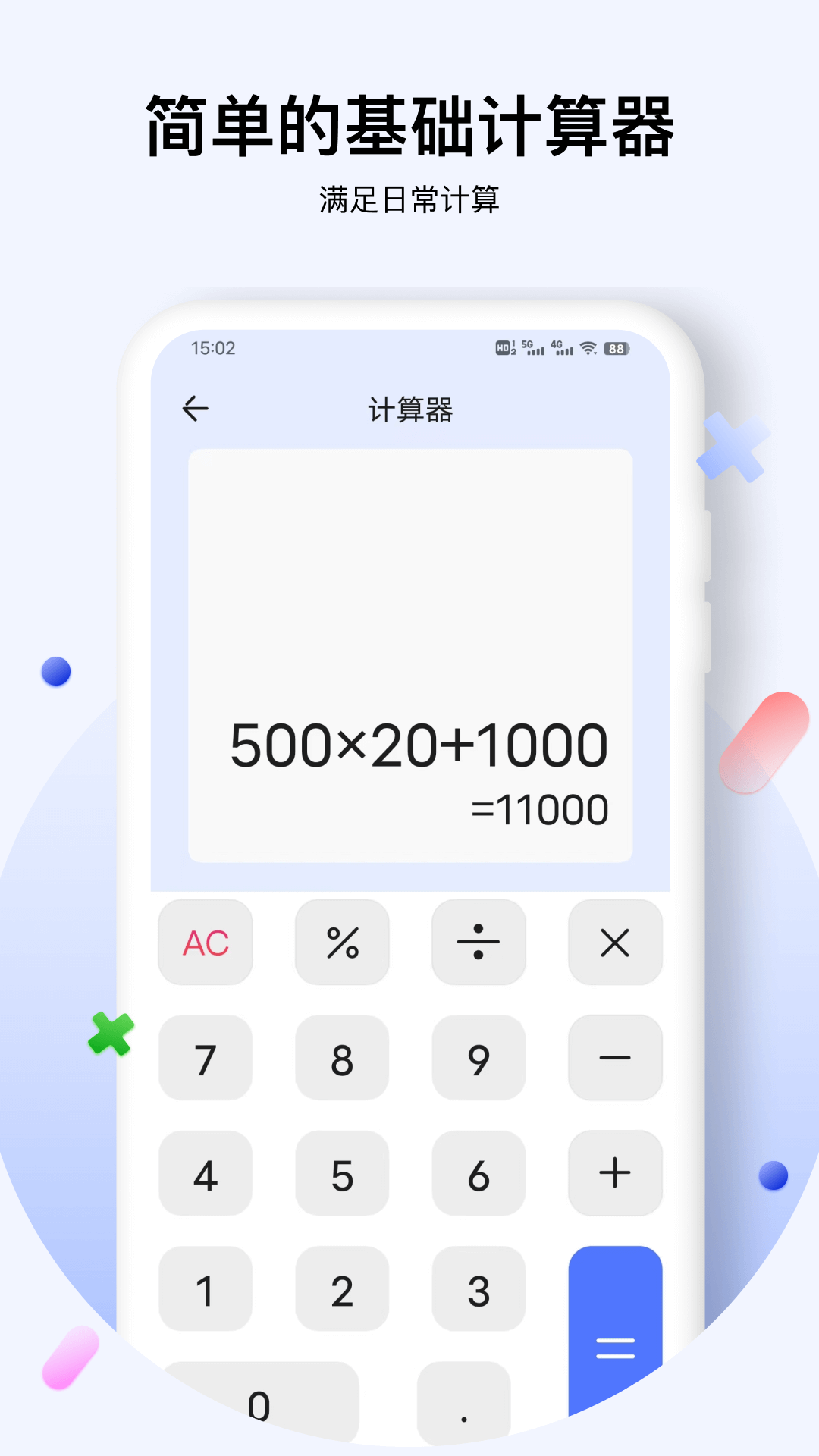 精彩截图-科学计算宝2026官方新版