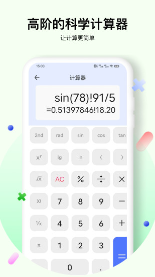 精彩截图-计算宝2024官方新版