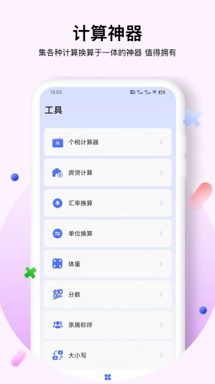 精彩截图-计算宝2024官方新版
