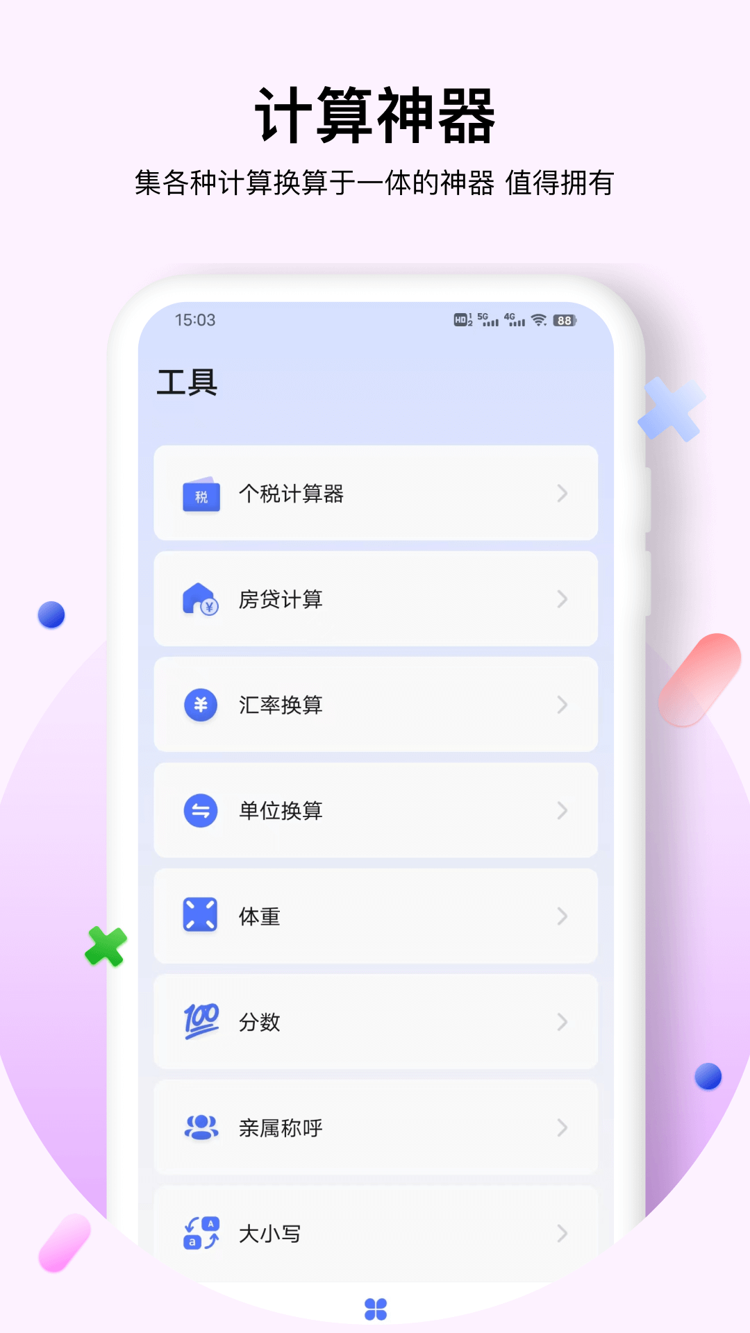 精彩截图-计算宝2026官方新版