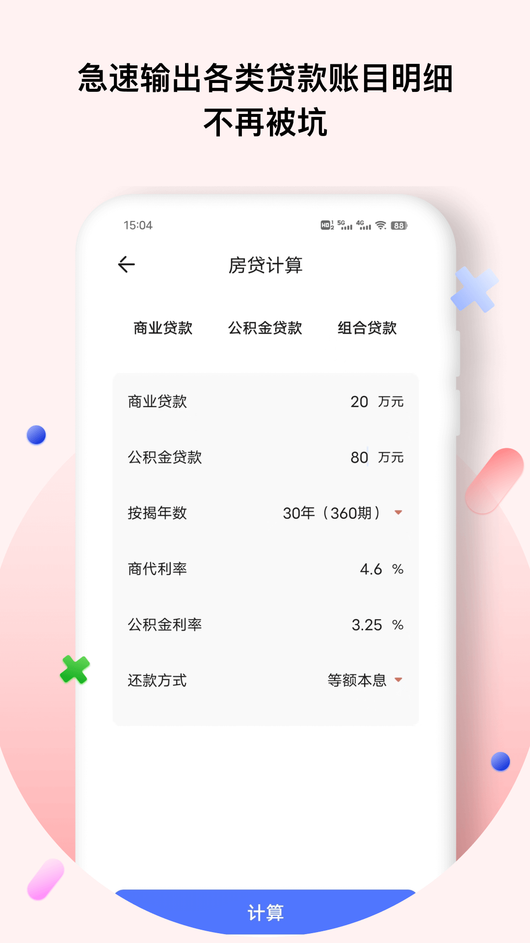 精彩截图-计算宝2026官方新版