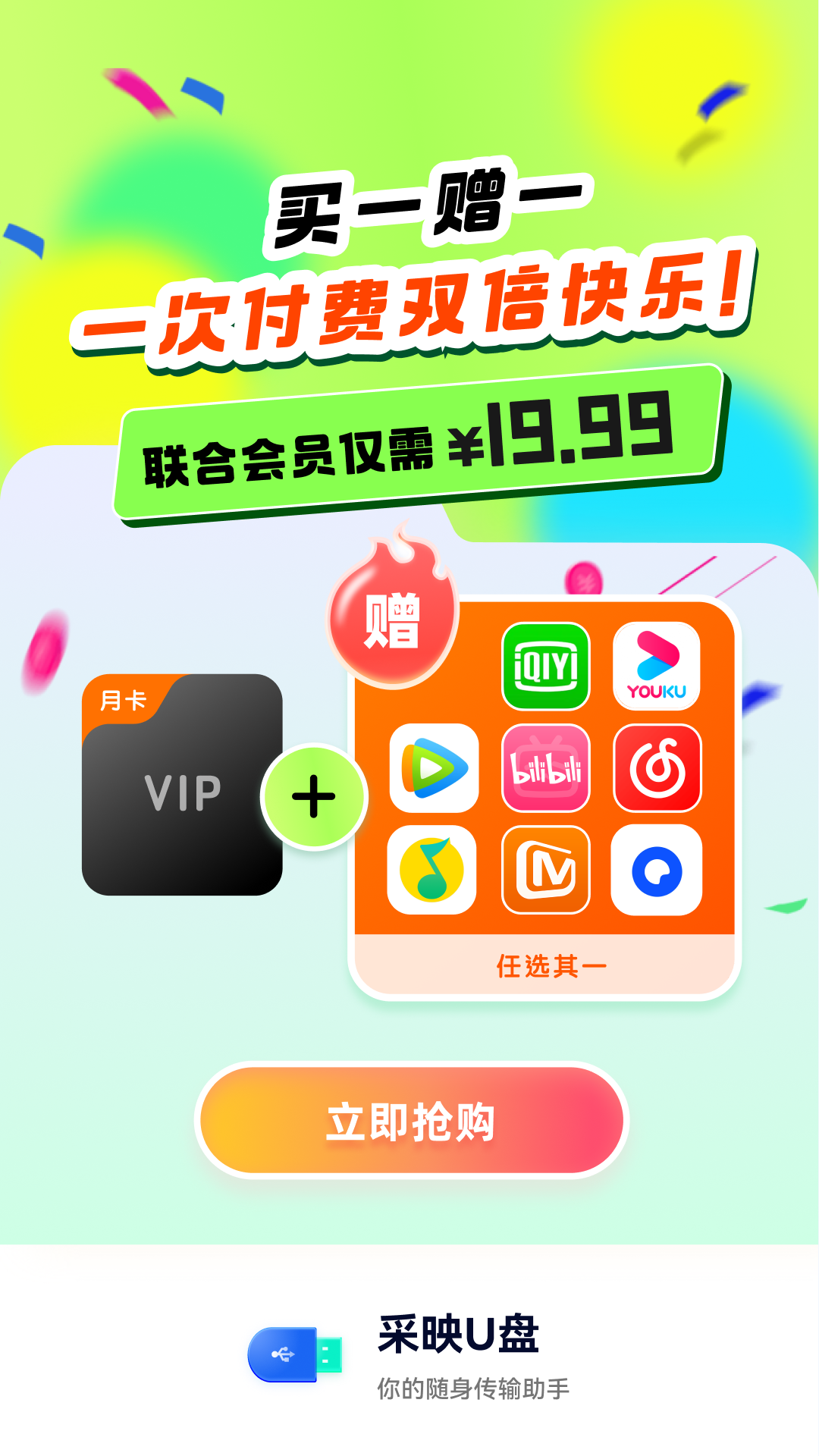 精彩截图-采映U盘2026官方新版