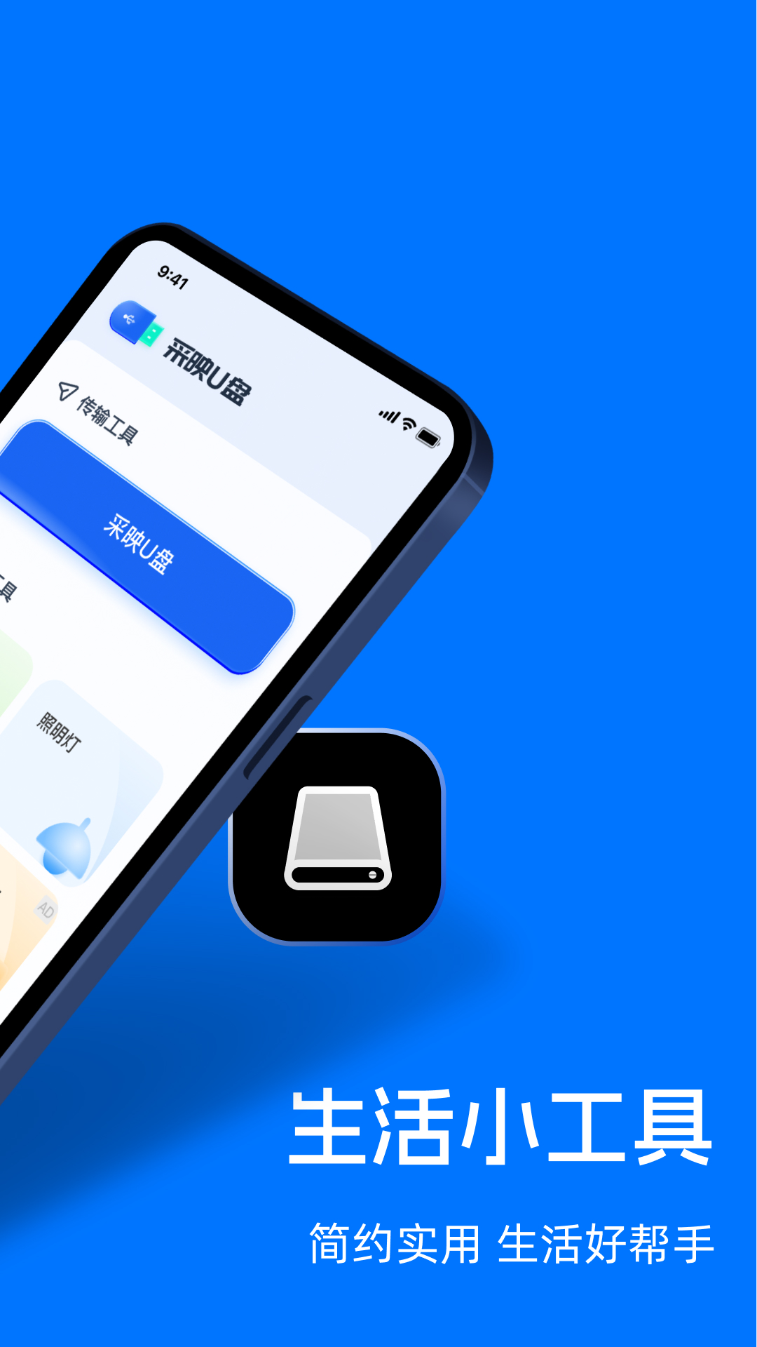精彩截图-采映U盘2026官方新版