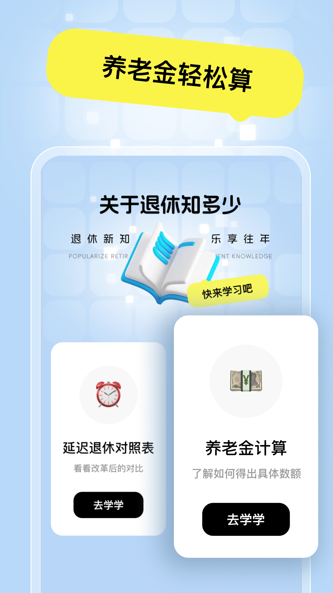 精彩截图-全能退休计算器2025官方新版