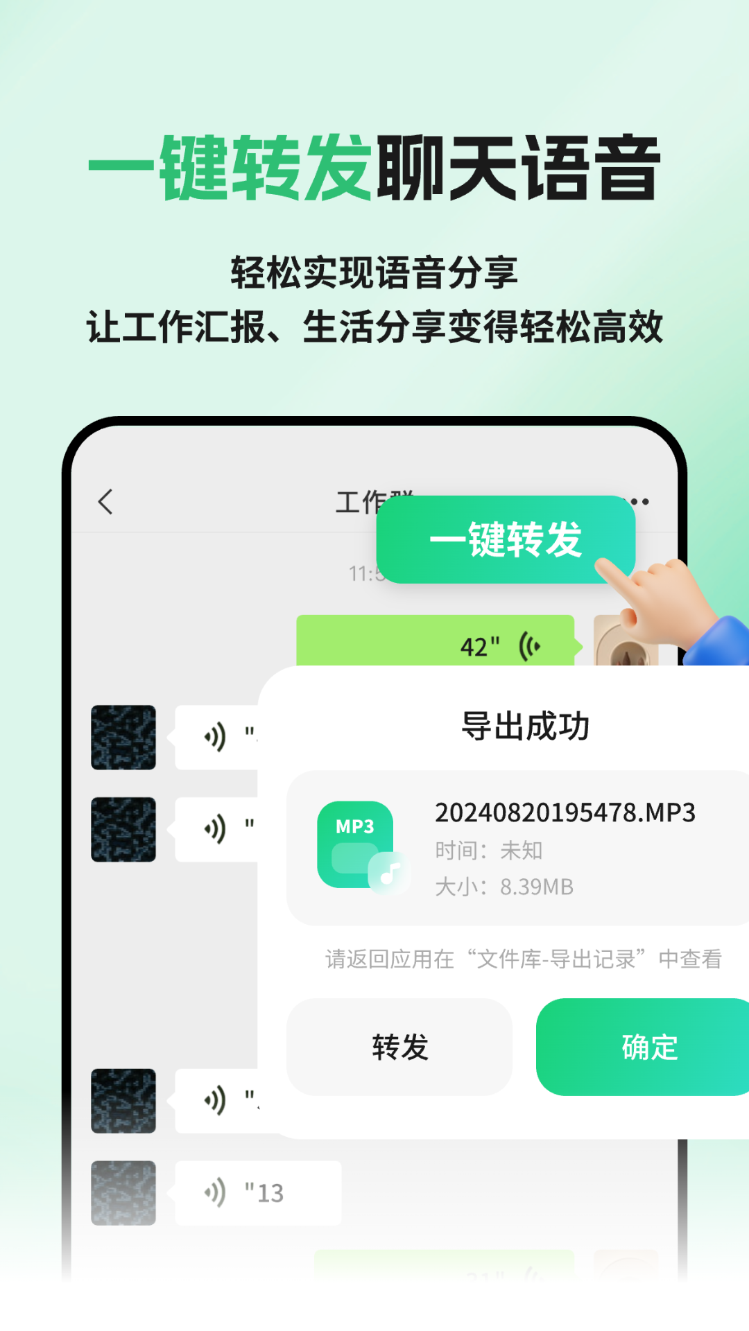 精彩截图-微x语音转发2026官方新版