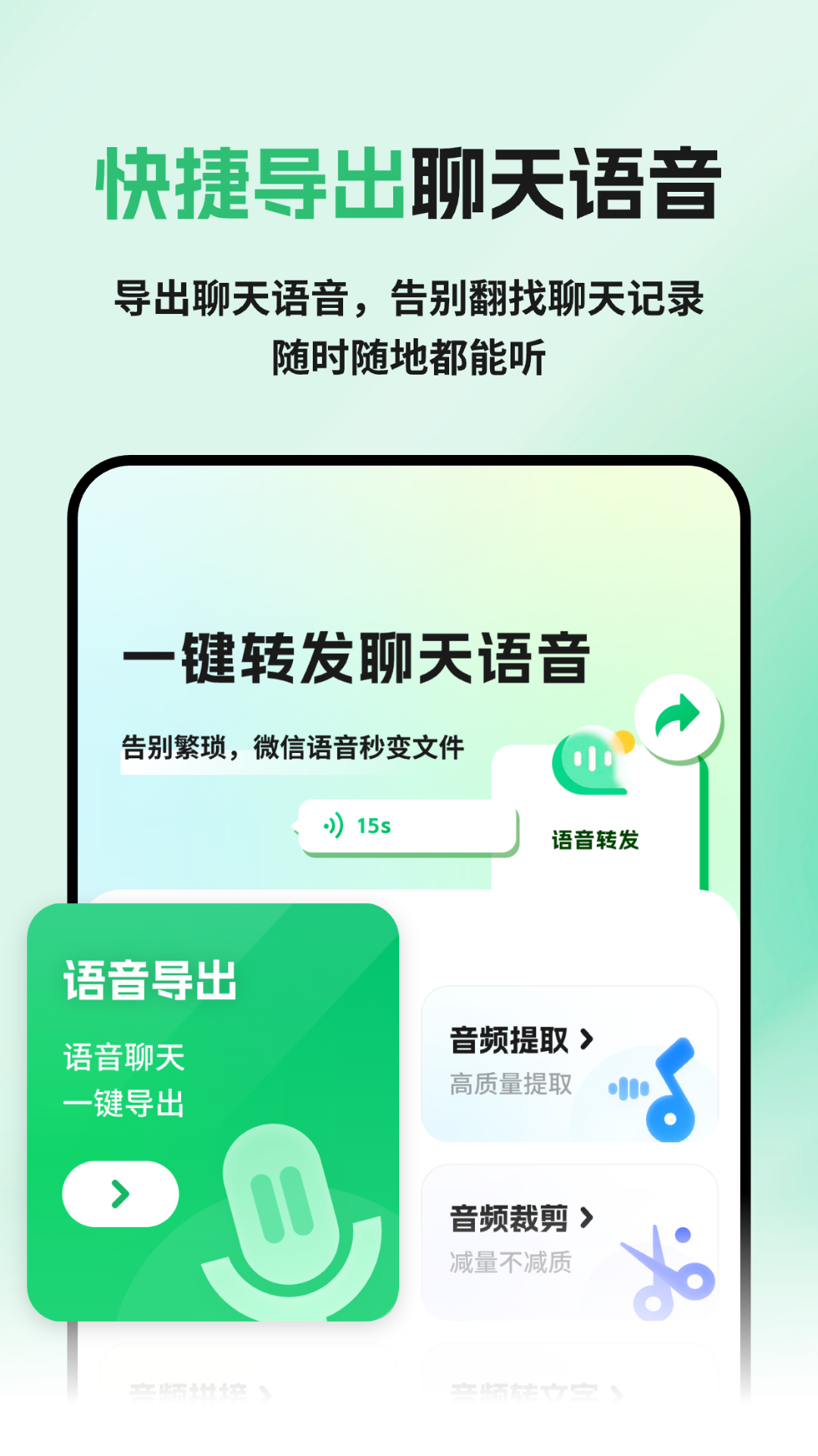 精彩截图-微x语音转发2025官方新版