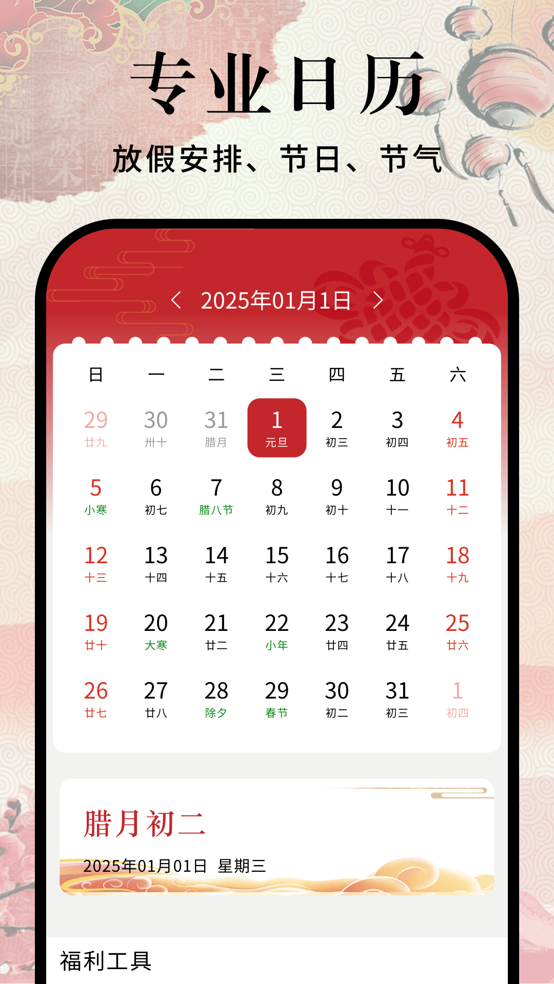 精彩截图-节假日日历2025官方新版