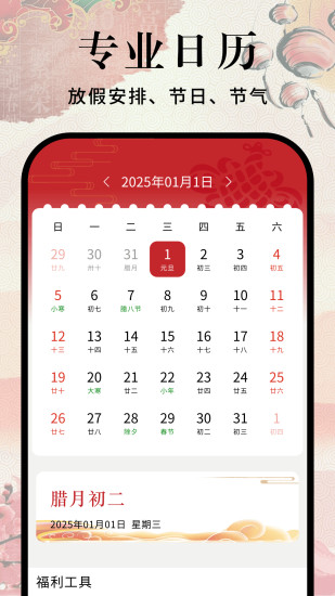 精彩截图-节假日日历2024官方新版
