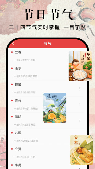 精彩截图-节假日日历2024官方新版
