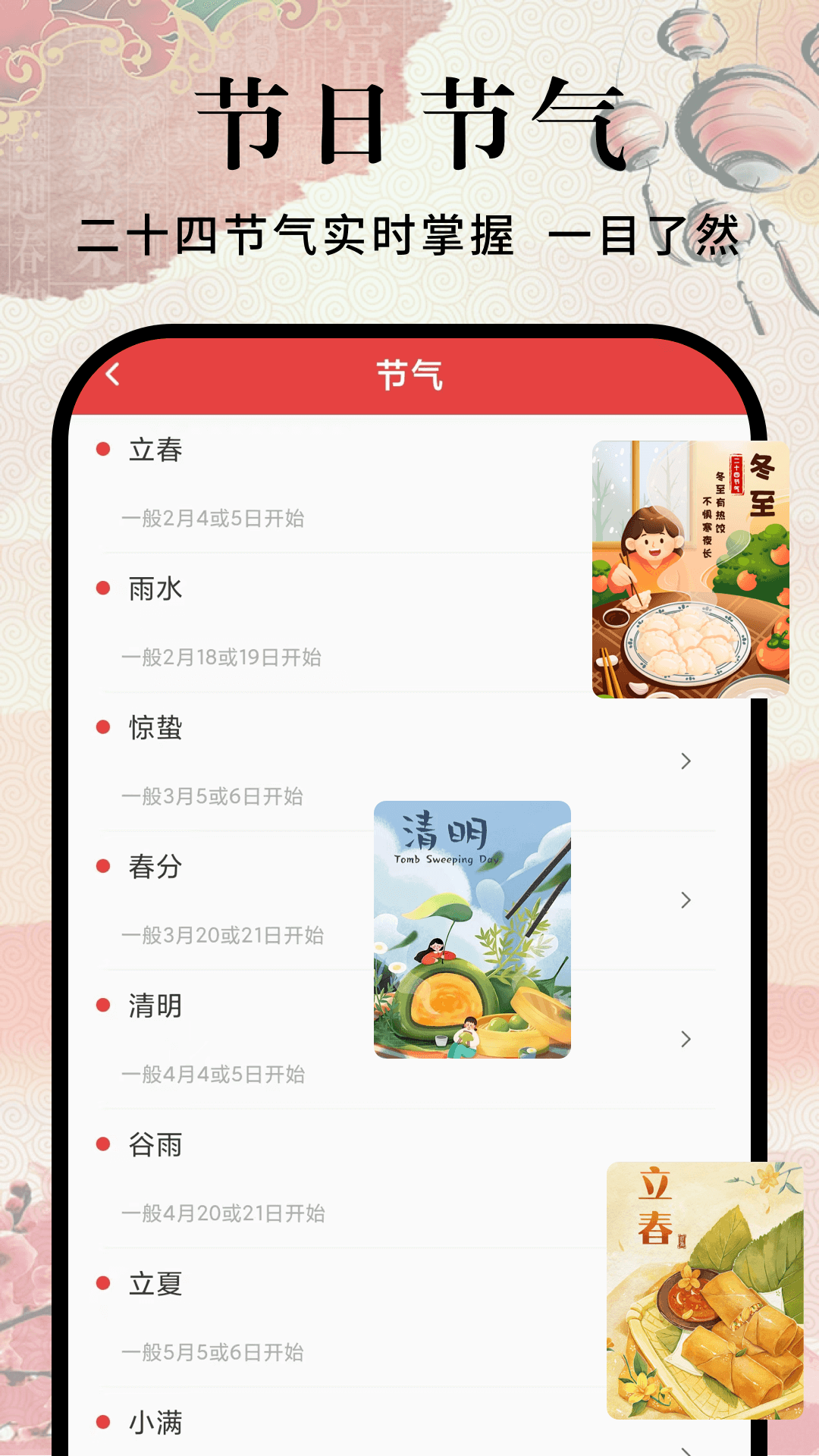 精彩截图-节假日日历2025官方新版