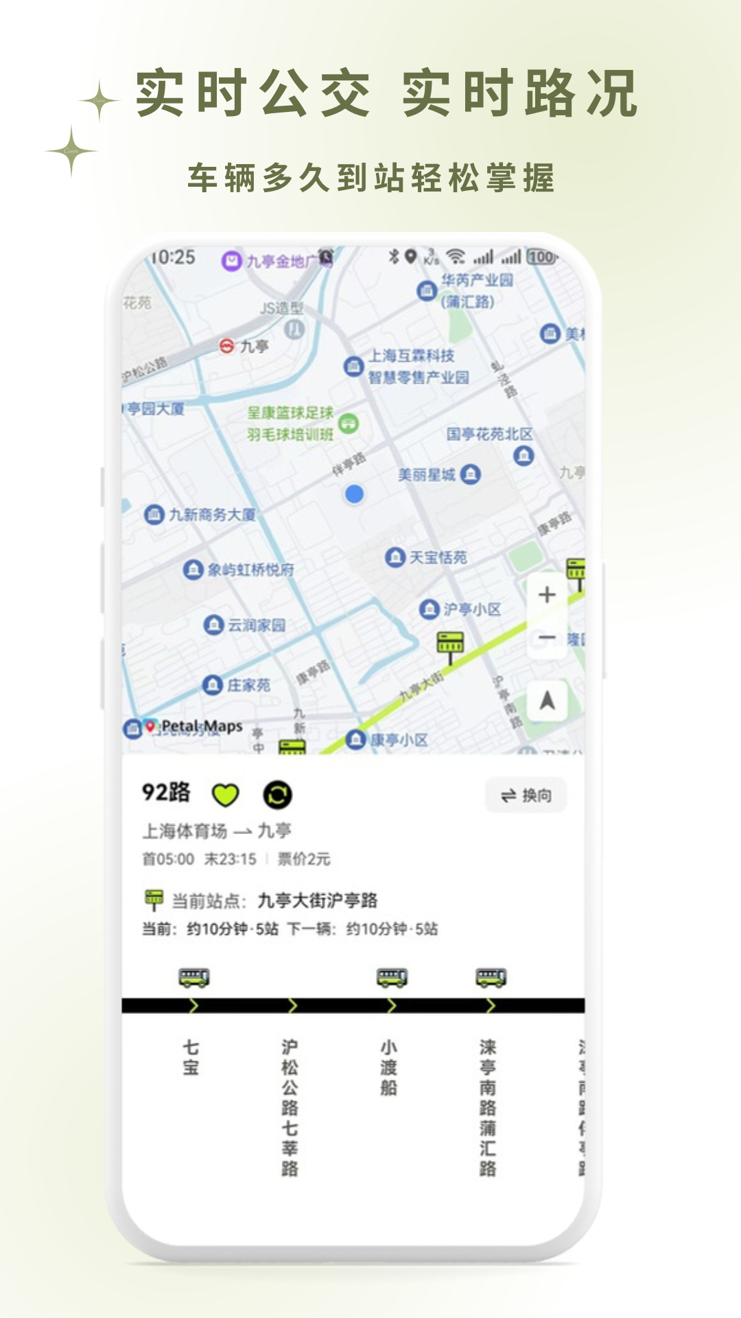 精彩截图-掌上智慧公交通2025官方新版