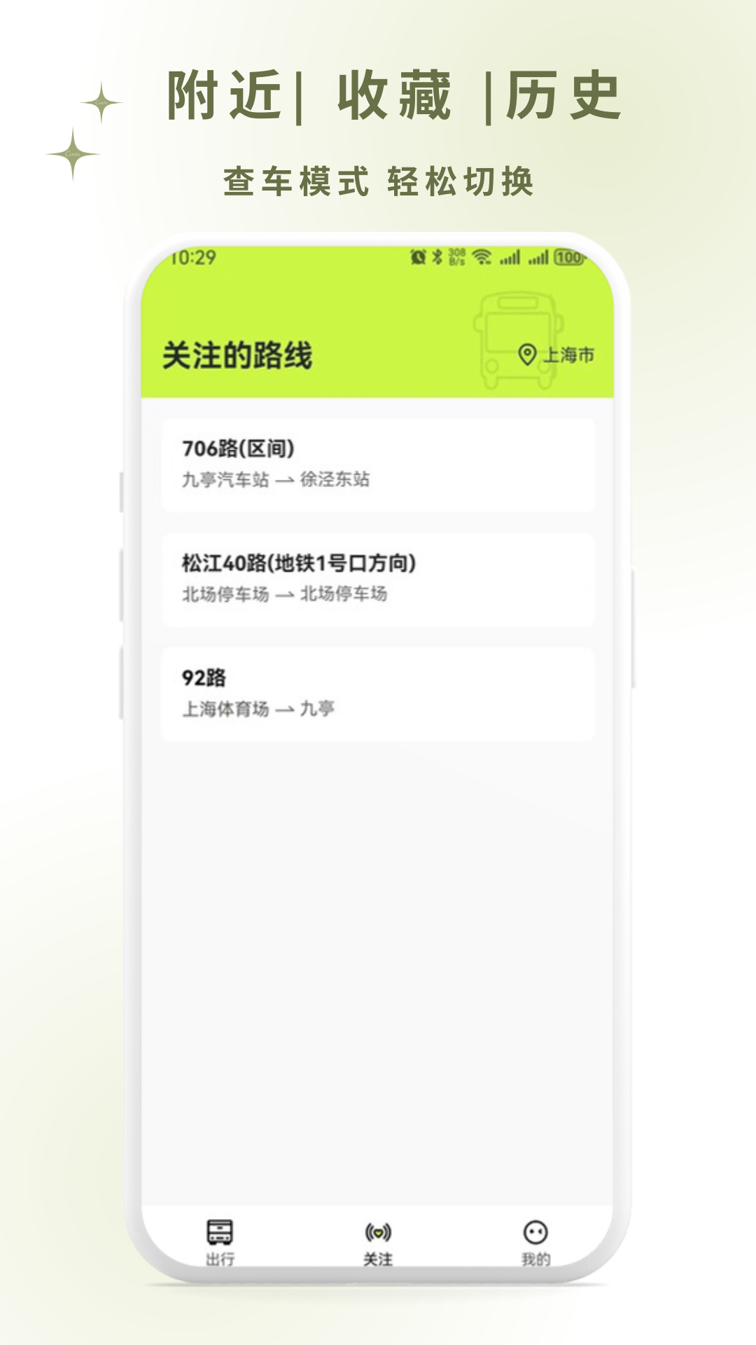 精彩截图-掌上智慧公交通2025官方新版