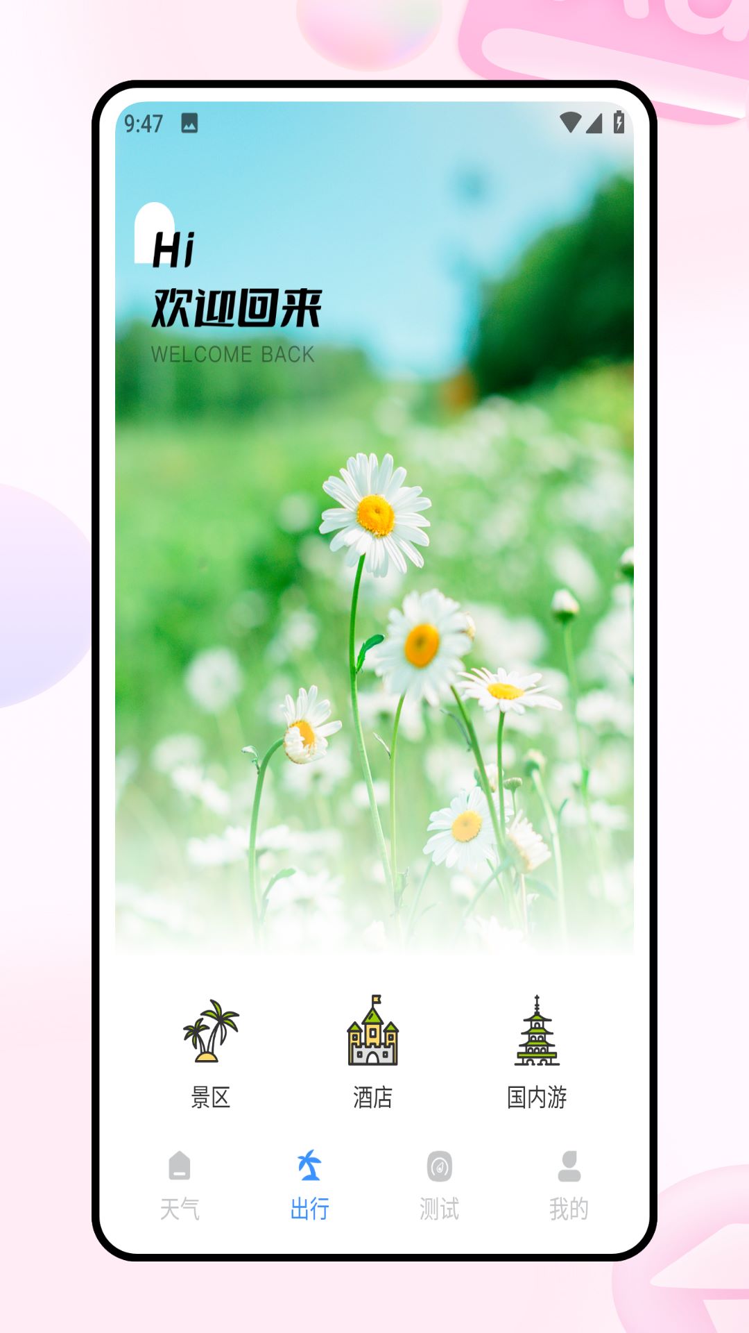 精彩截图-穷游网2026官方新版