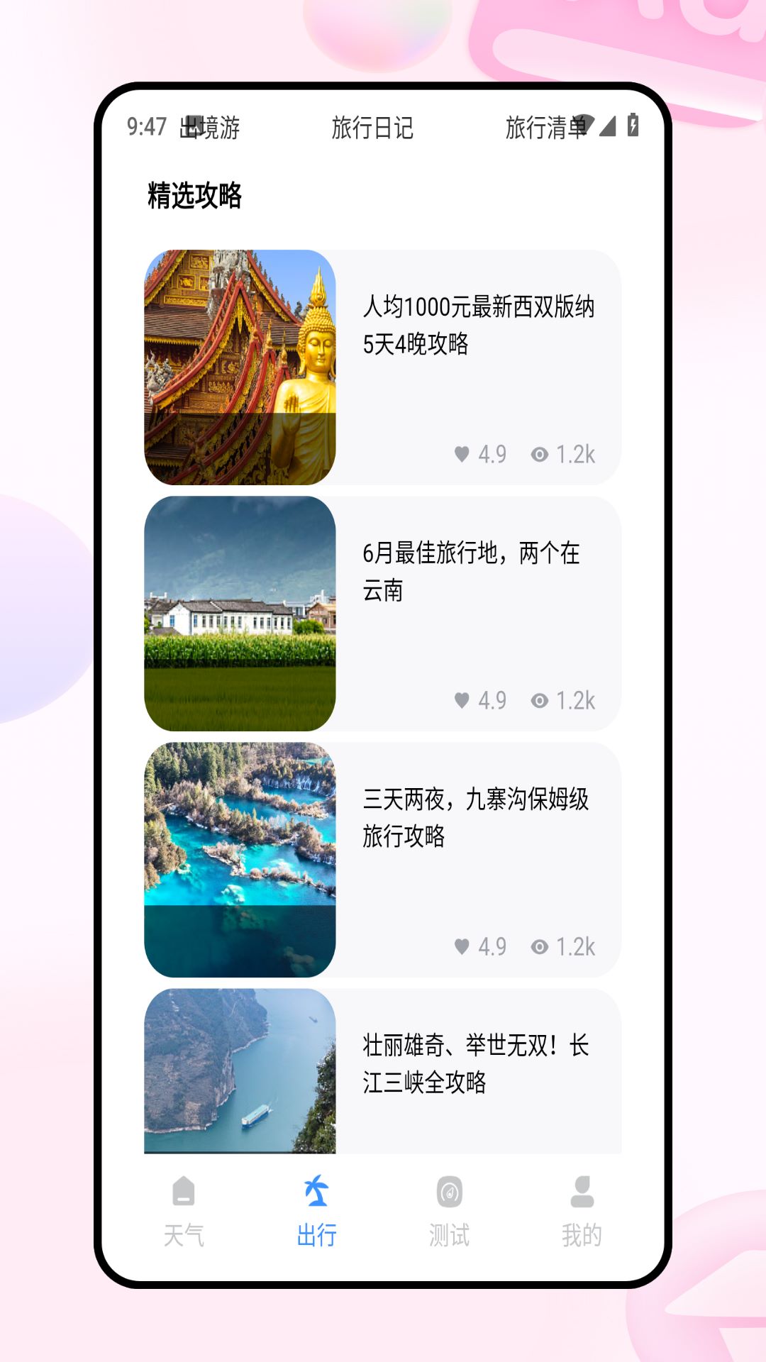 精彩截图-穷游网2026官方新版