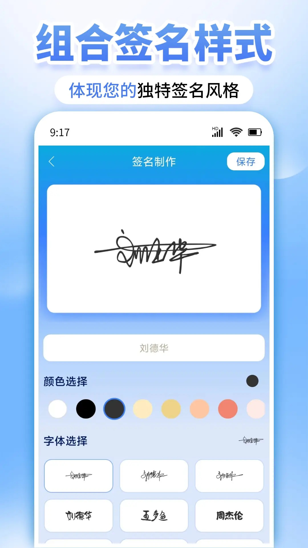 精彩截图-墨韵艺术签名2026官方新版